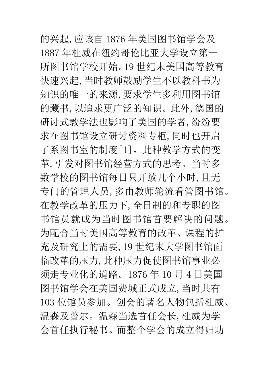 图书馆科学课程革新趋势.docx_第2页