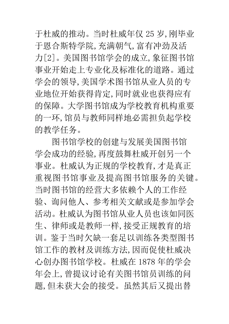 图书馆科学课程革新趋势.docx_第3页