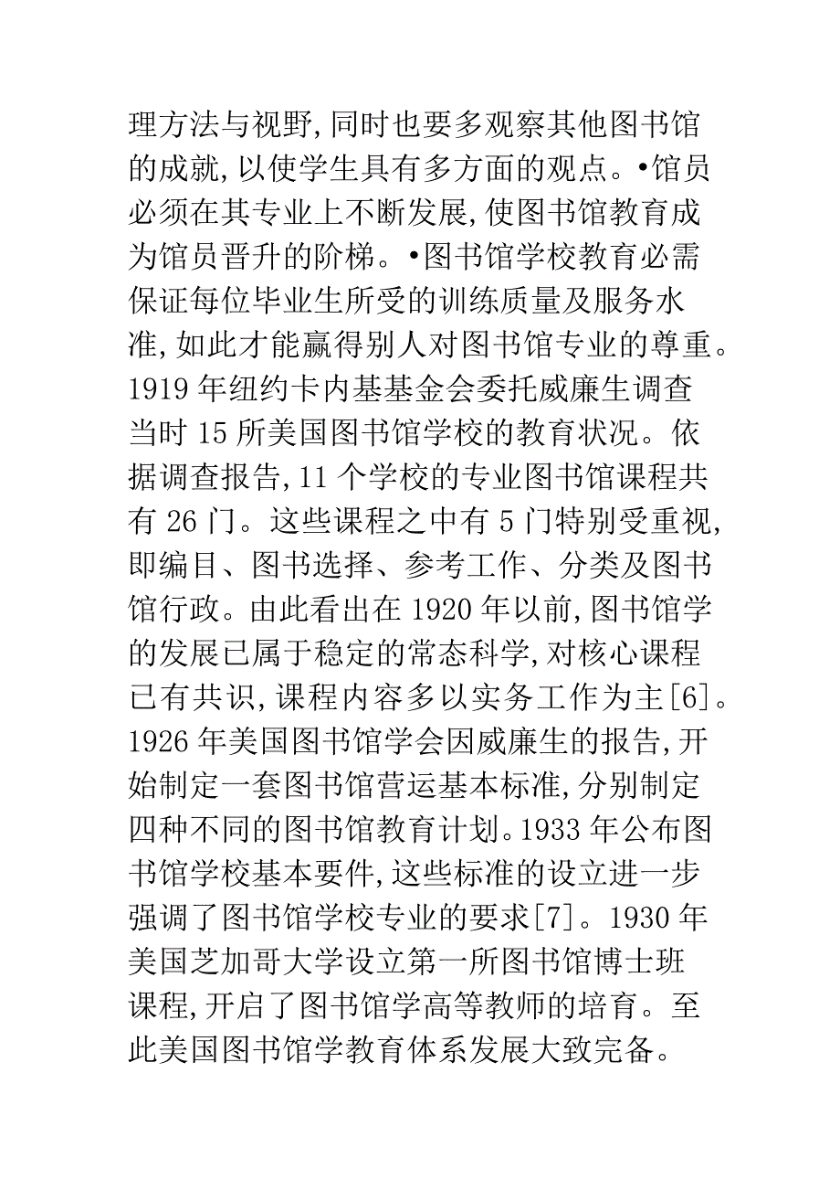 图书馆科学课程革新趋势.docx_第5页