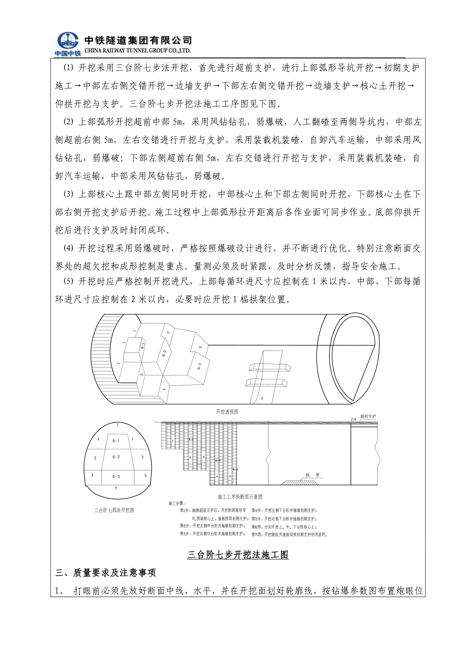 Ⅴ级软岩洞身开挖(DK178+300-+100).doc_第2页