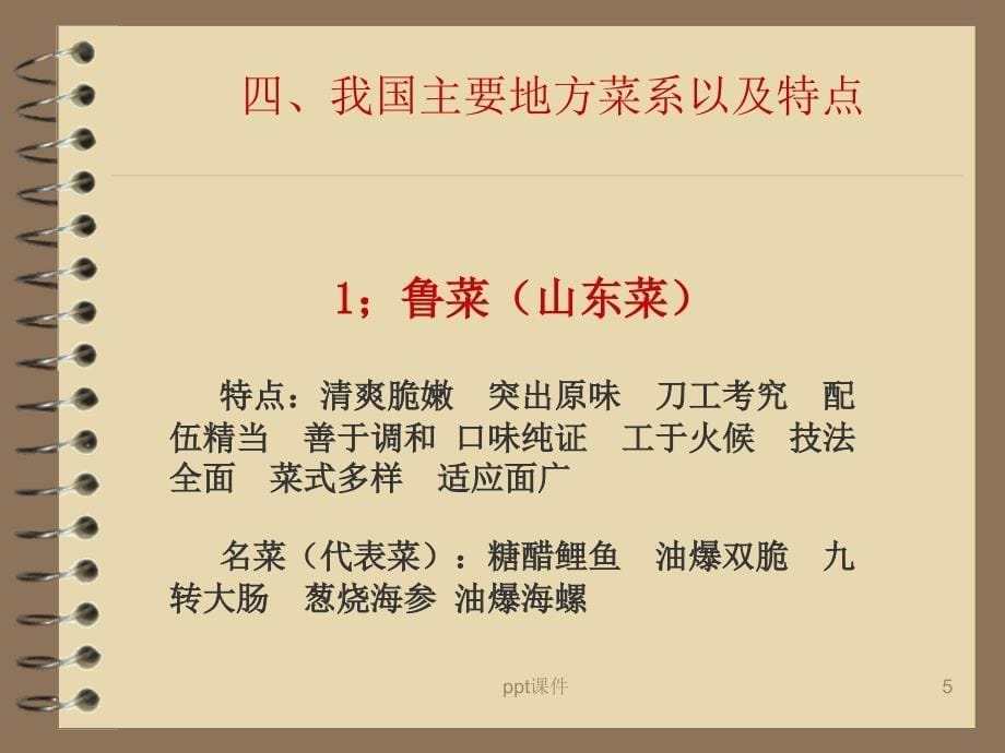 厨师技能培训ppt课件_第5页