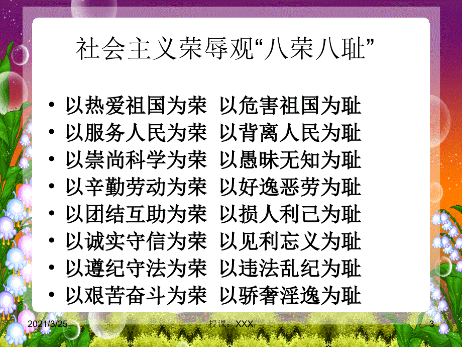 《从小事做起以德律己》主题班会PPT课件_第3页