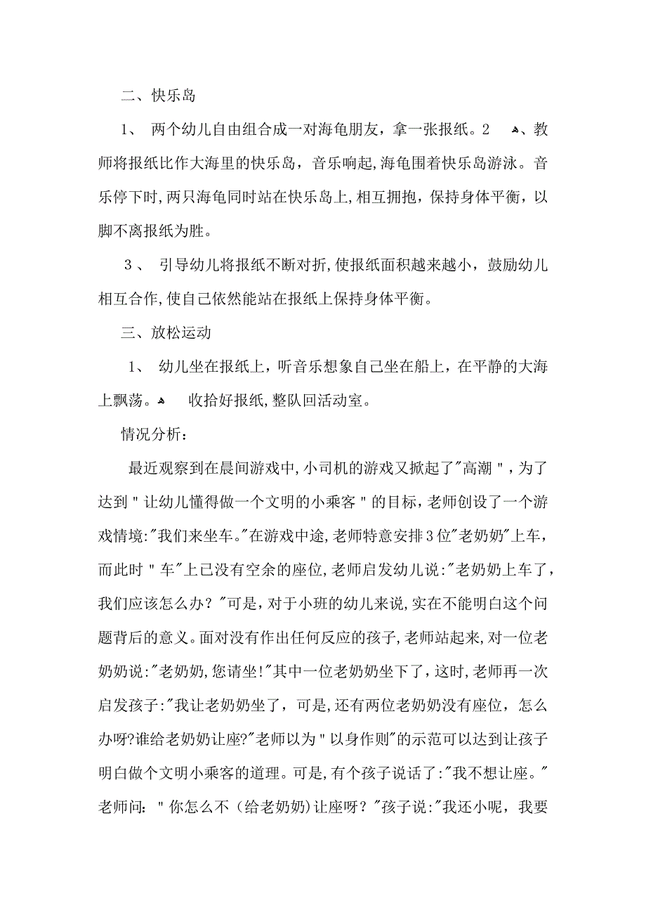 活动计划4篇3_第2页