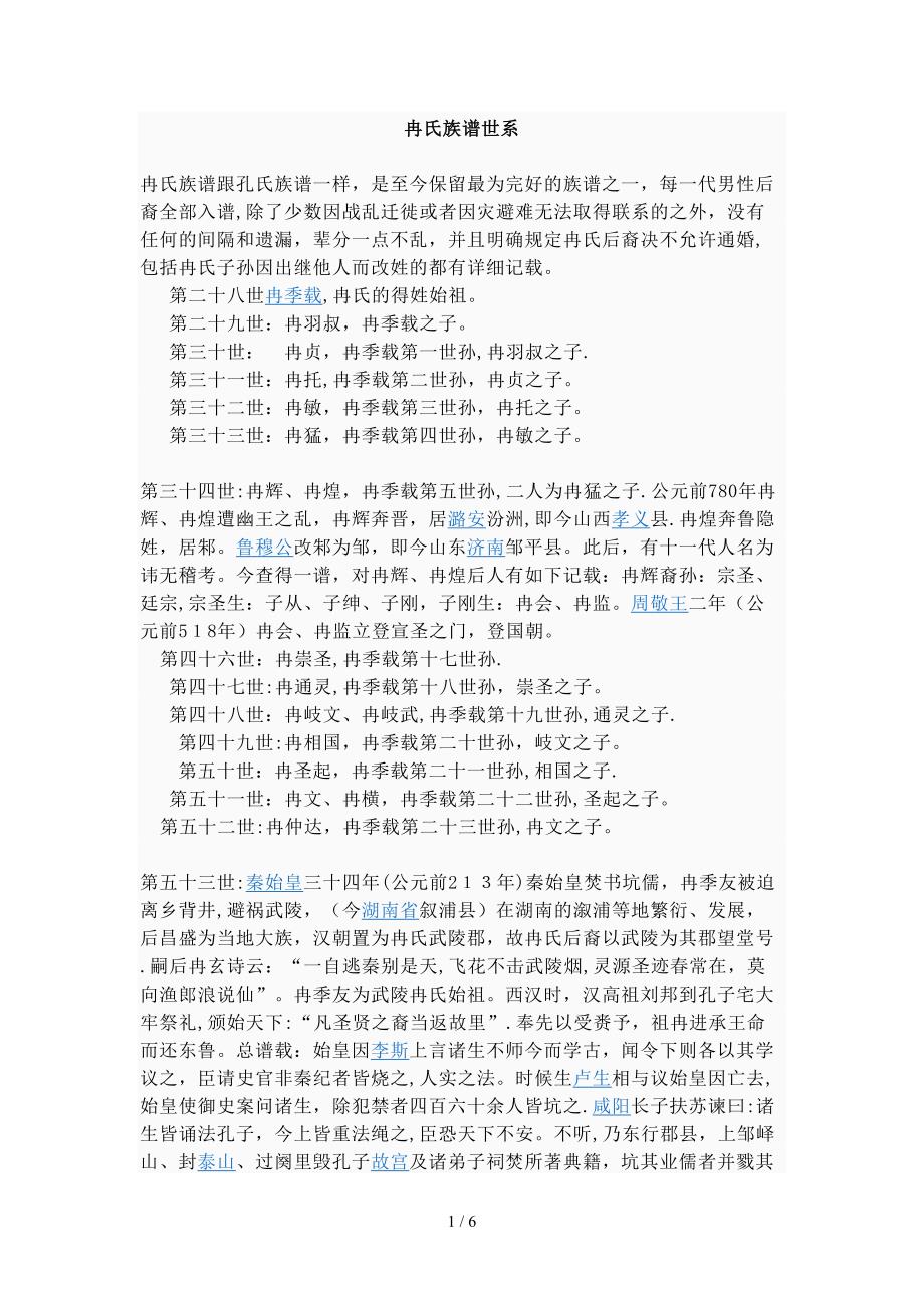 冉氏族谱世系_第1页