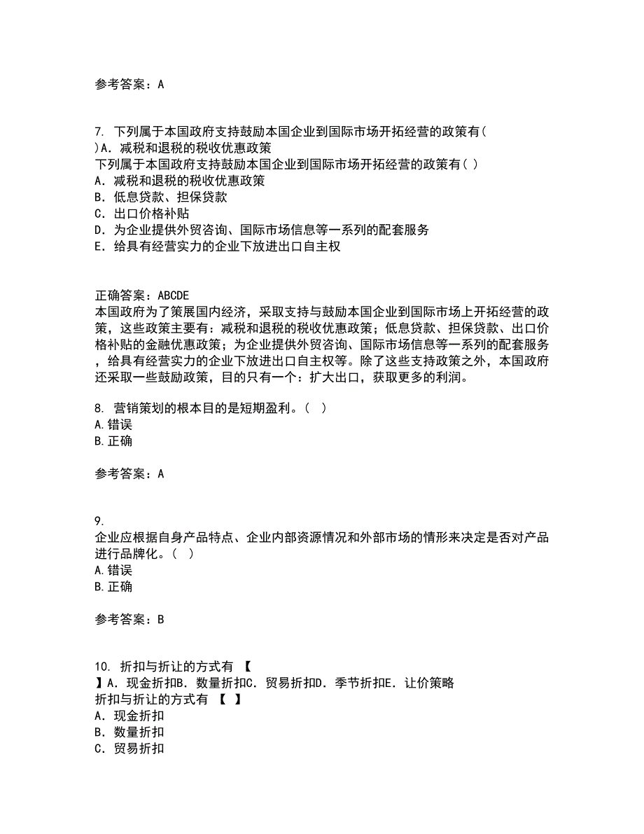 川农21春《策划理论与实务本科》在线作业二满分答案60_第2页