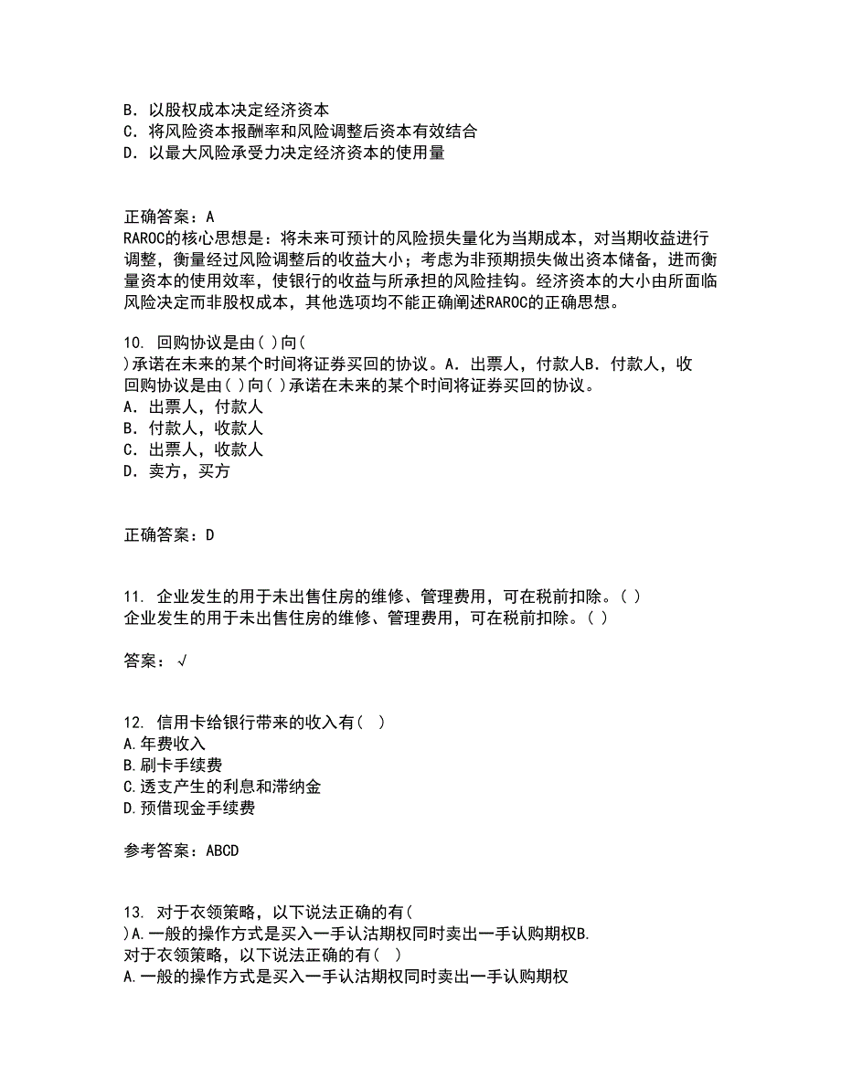 南开大学21秋《个人理财》在线作业三满分答案84_第3页