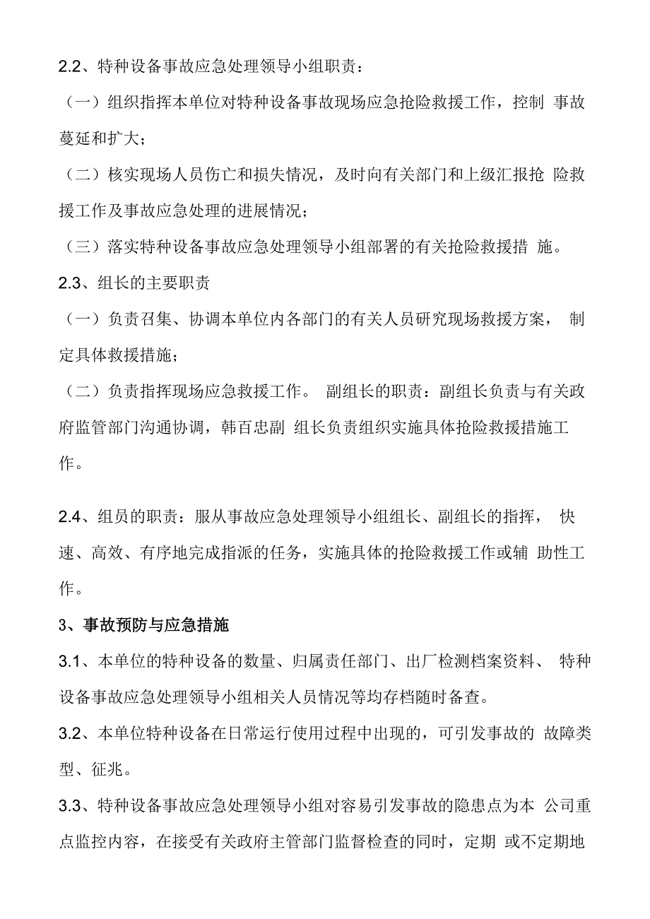 特种设备综合及各专项 应急预案及应急演练方案_第3页