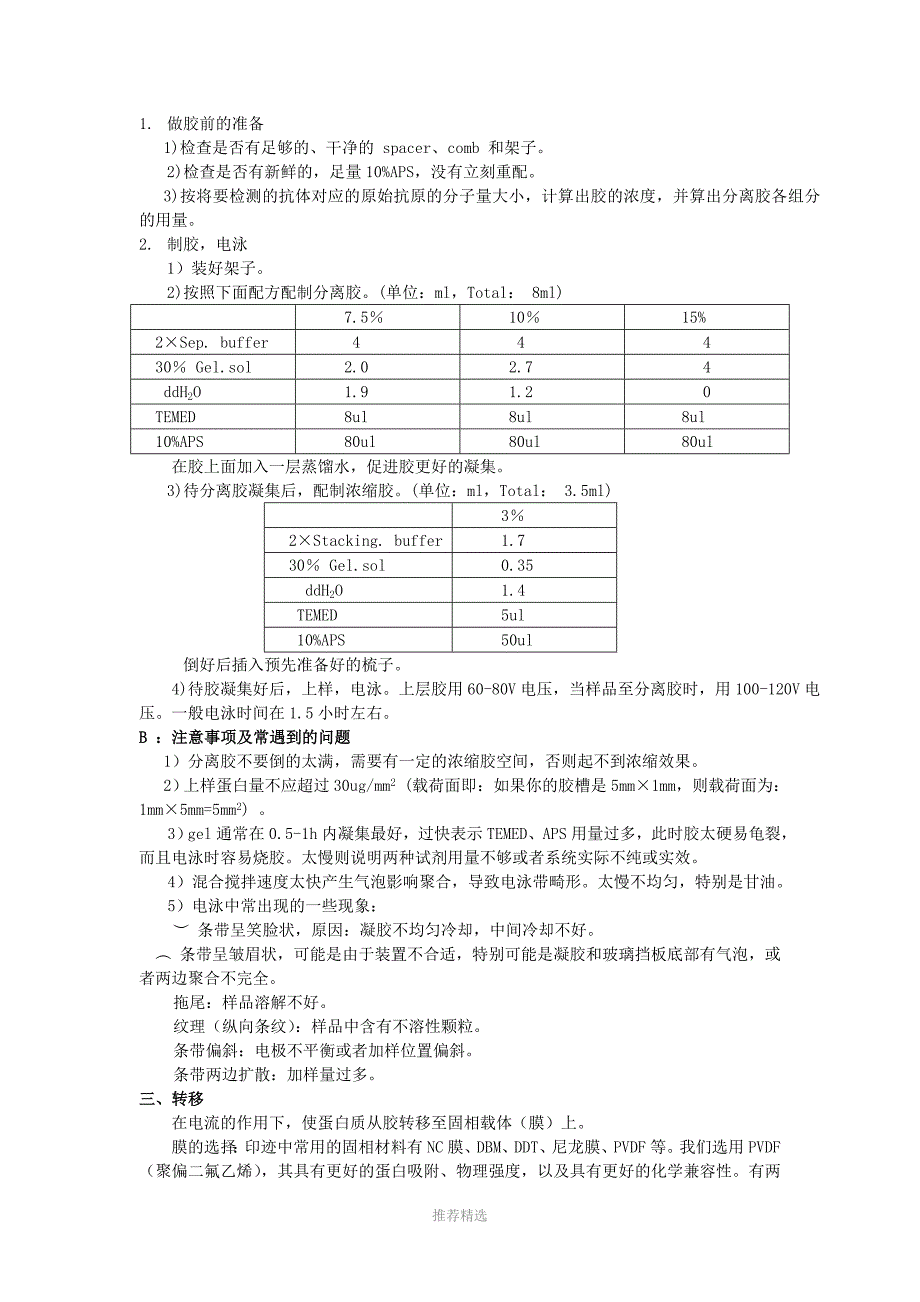 Westernblot的原理操作及注意事项参考word_第3页