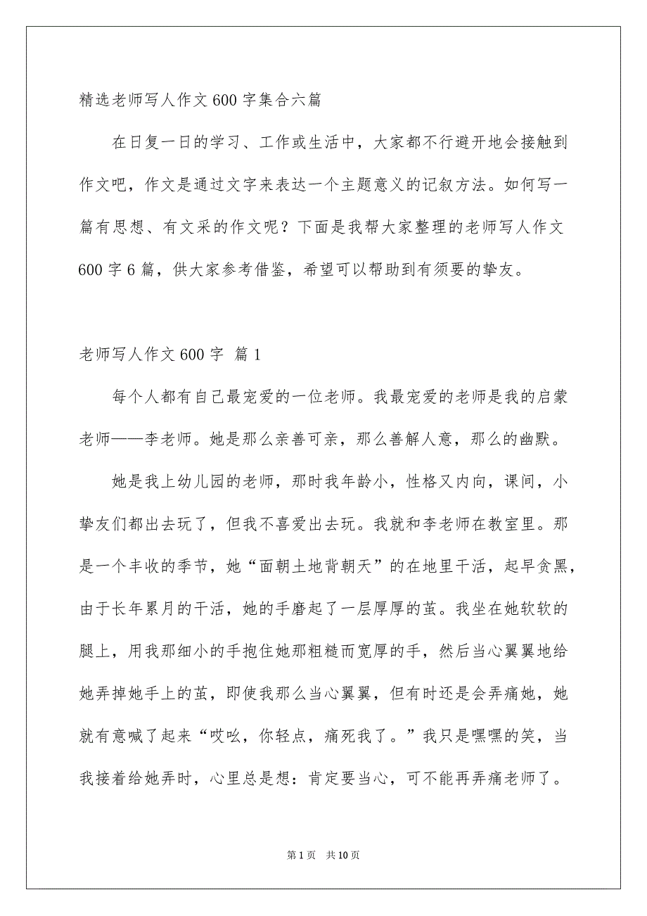 精选老师写人作文600字集合六篇_第1页