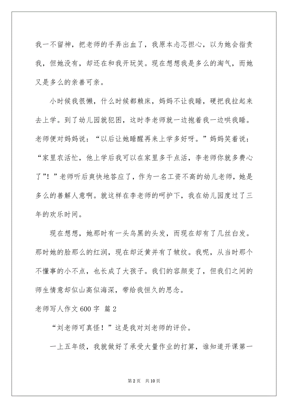 精选老师写人作文600字集合六篇_第2页