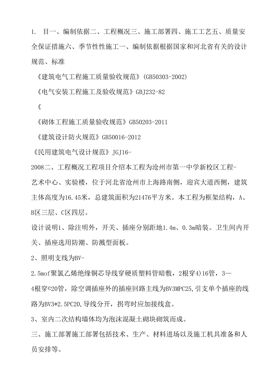 PVC接线盒施工方案_第2页