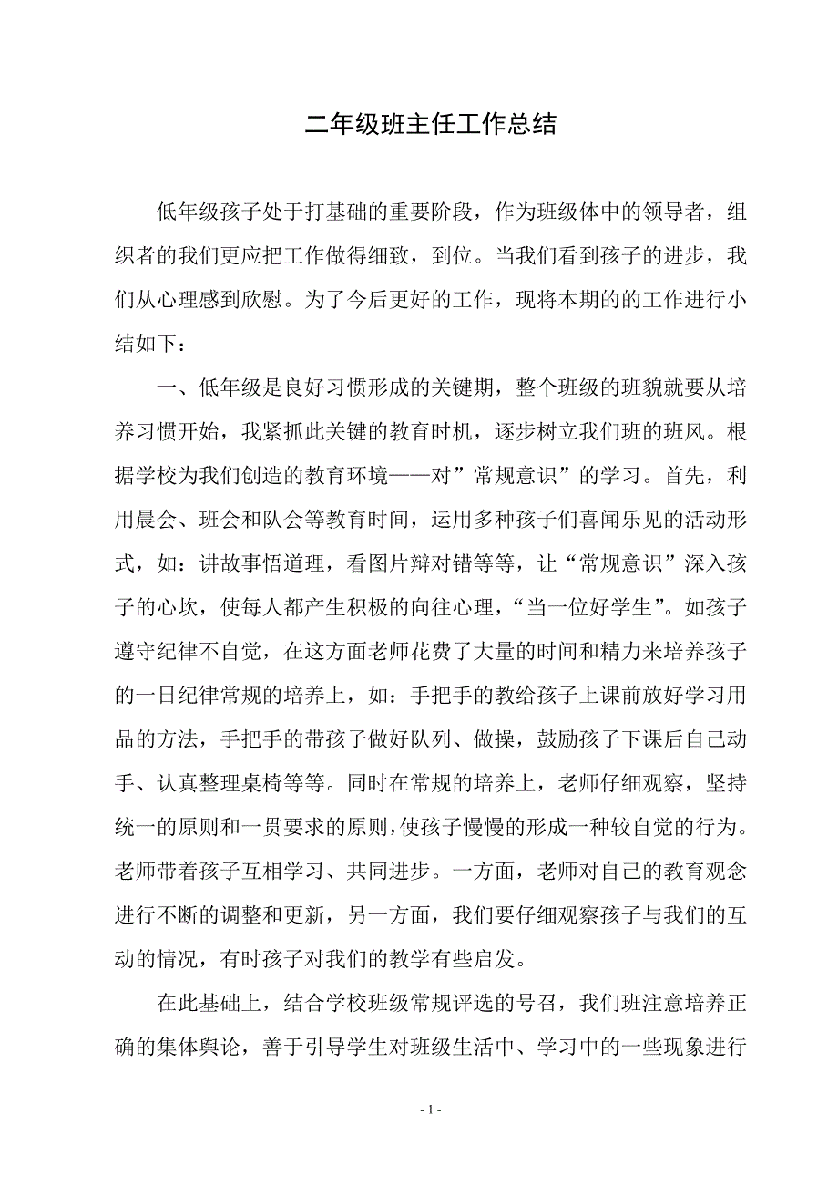 班主任总结(3.doc_第2页