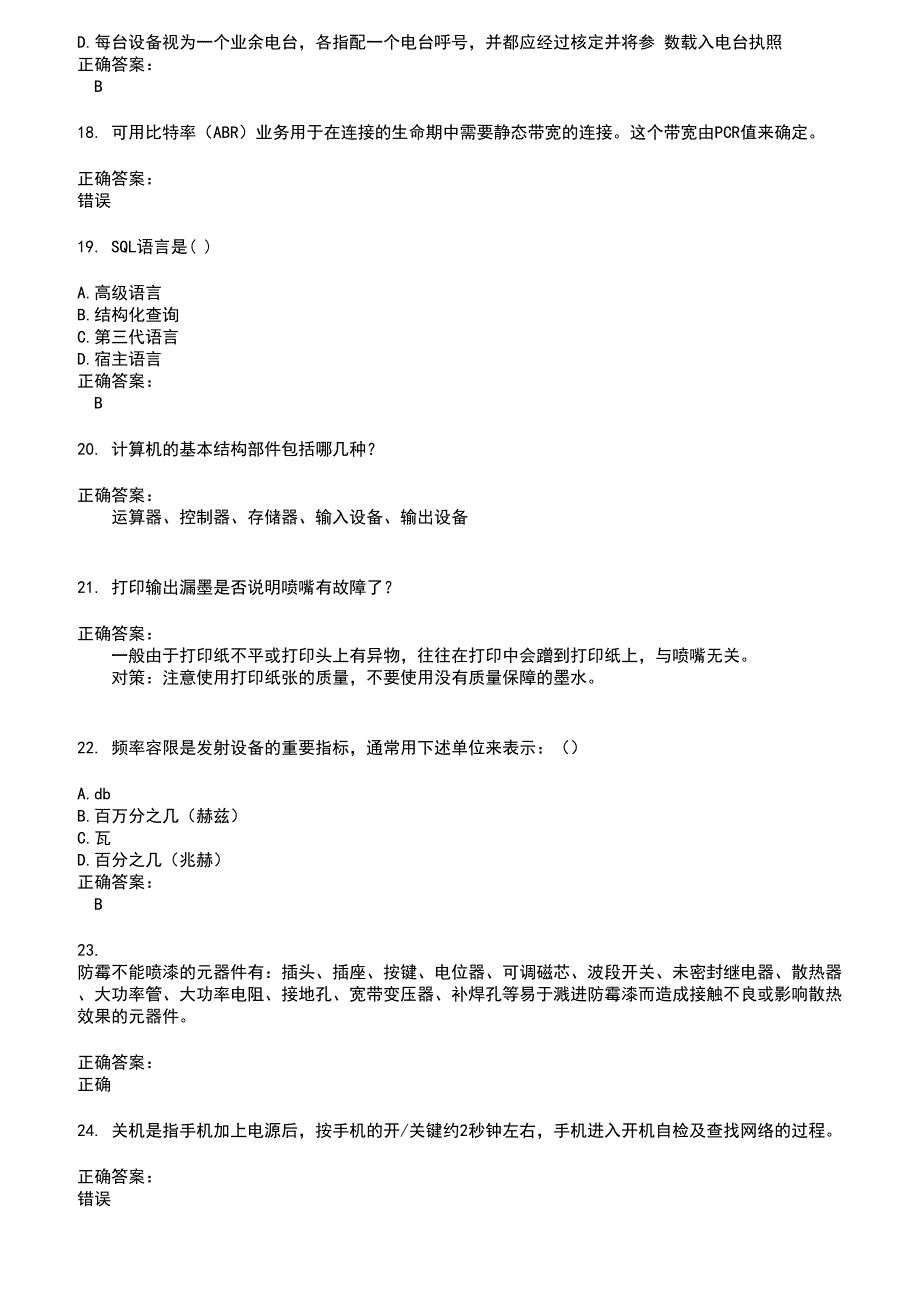 2022～2023通信计算机技能考试考试题库及答案第789期_第3页