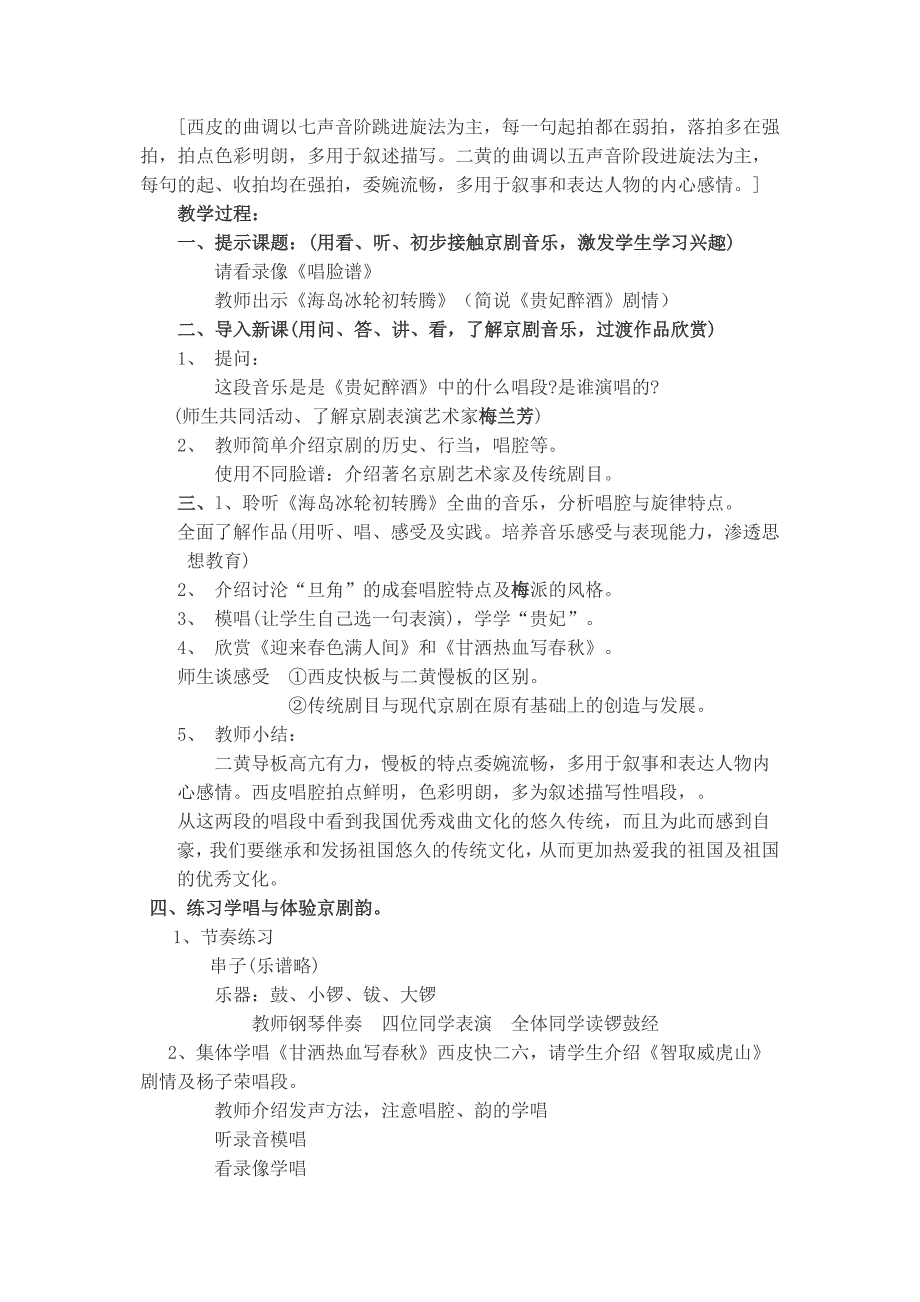 高一音乐梨园百花-国粹京剧教案_第3页