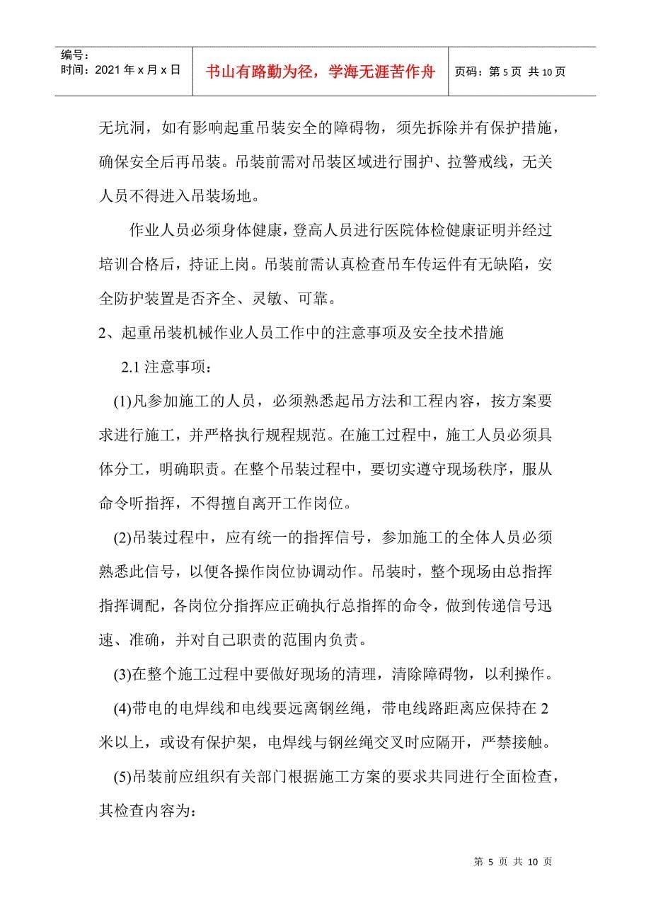 安全专项施工方案(DOC9页)_第5页