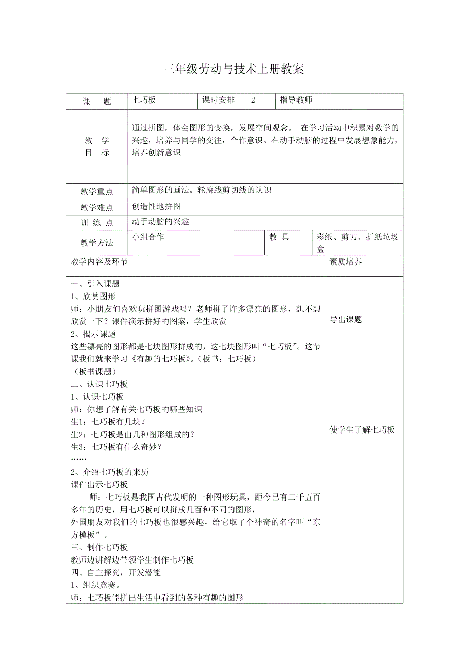 2017年三年级劳技上册教案_第1页