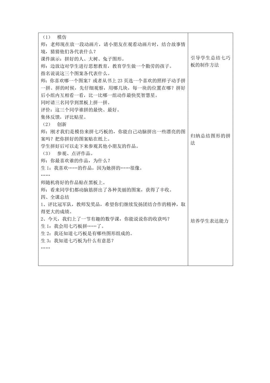 2017年三年级劳技上册教案_第2页