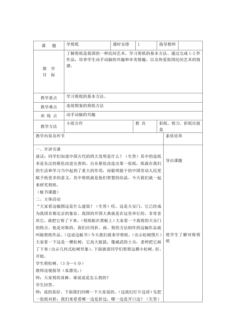 2017年三年级劳技上册教案_第3页