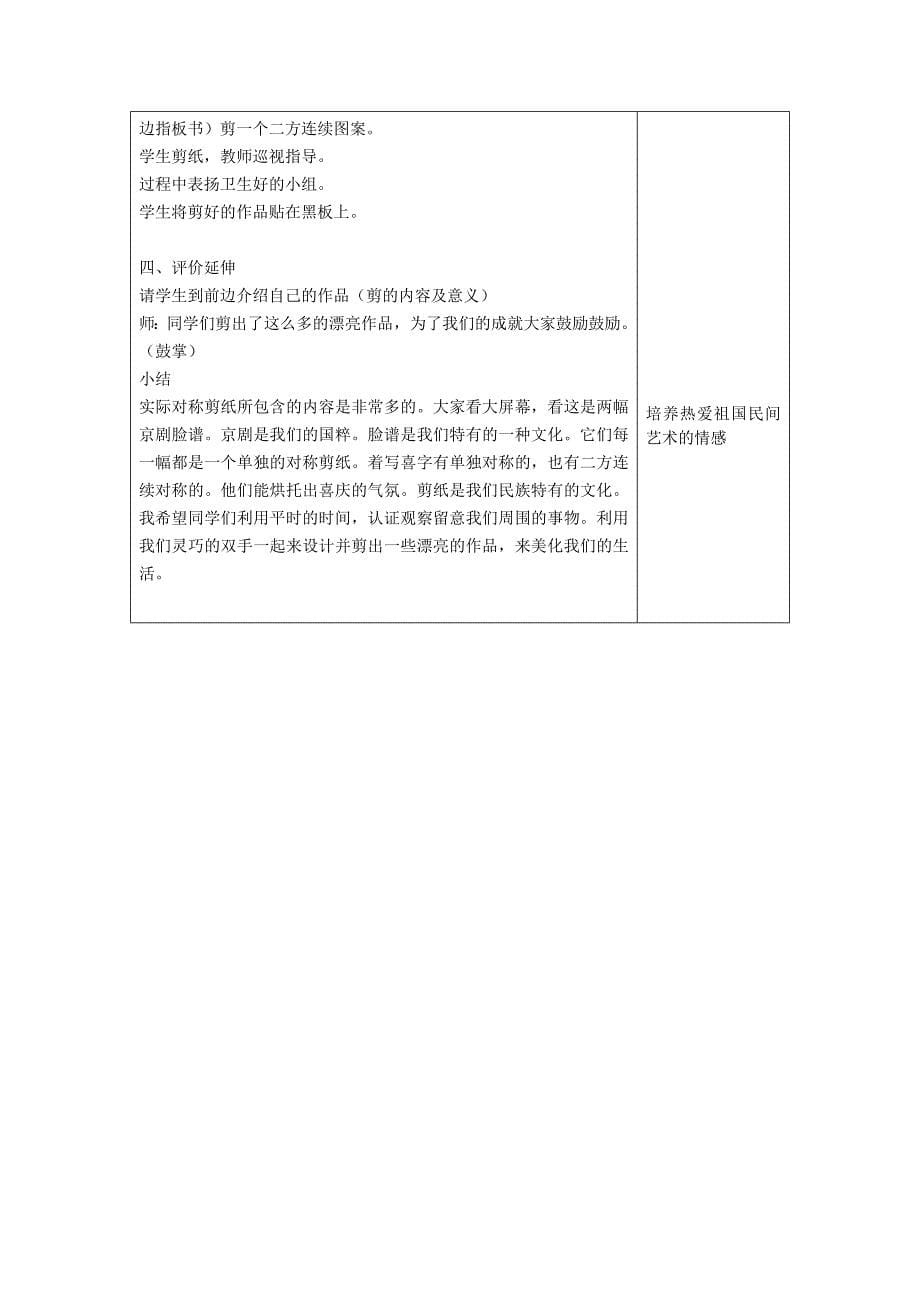 2017年三年级劳技上册教案_第5页