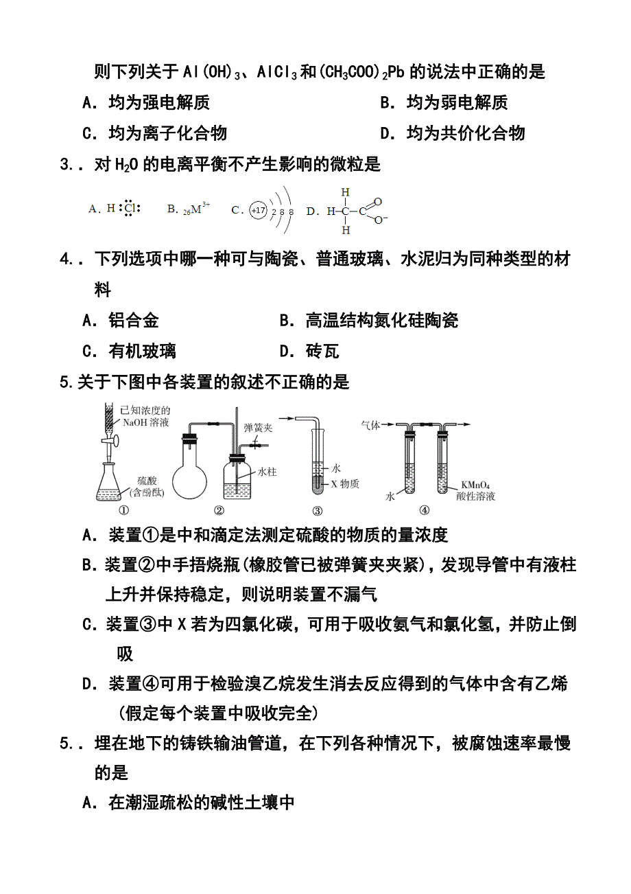 广西玉林市博白县高三下学期返校调研考试化学试题及答案_第2页