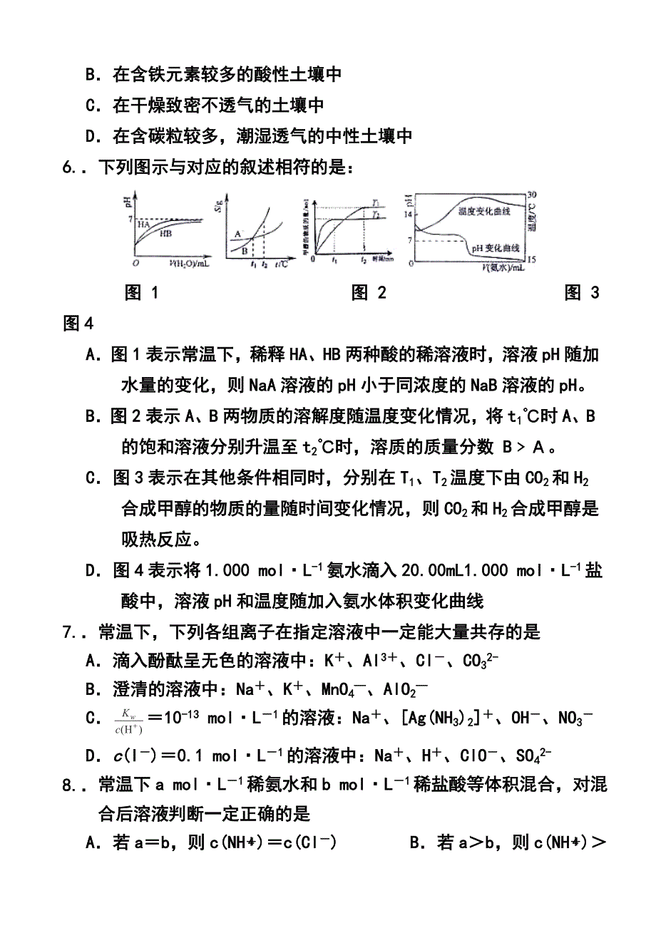 广西玉林市博白县高三下学期返校调研考试化学试题及答案_第3页