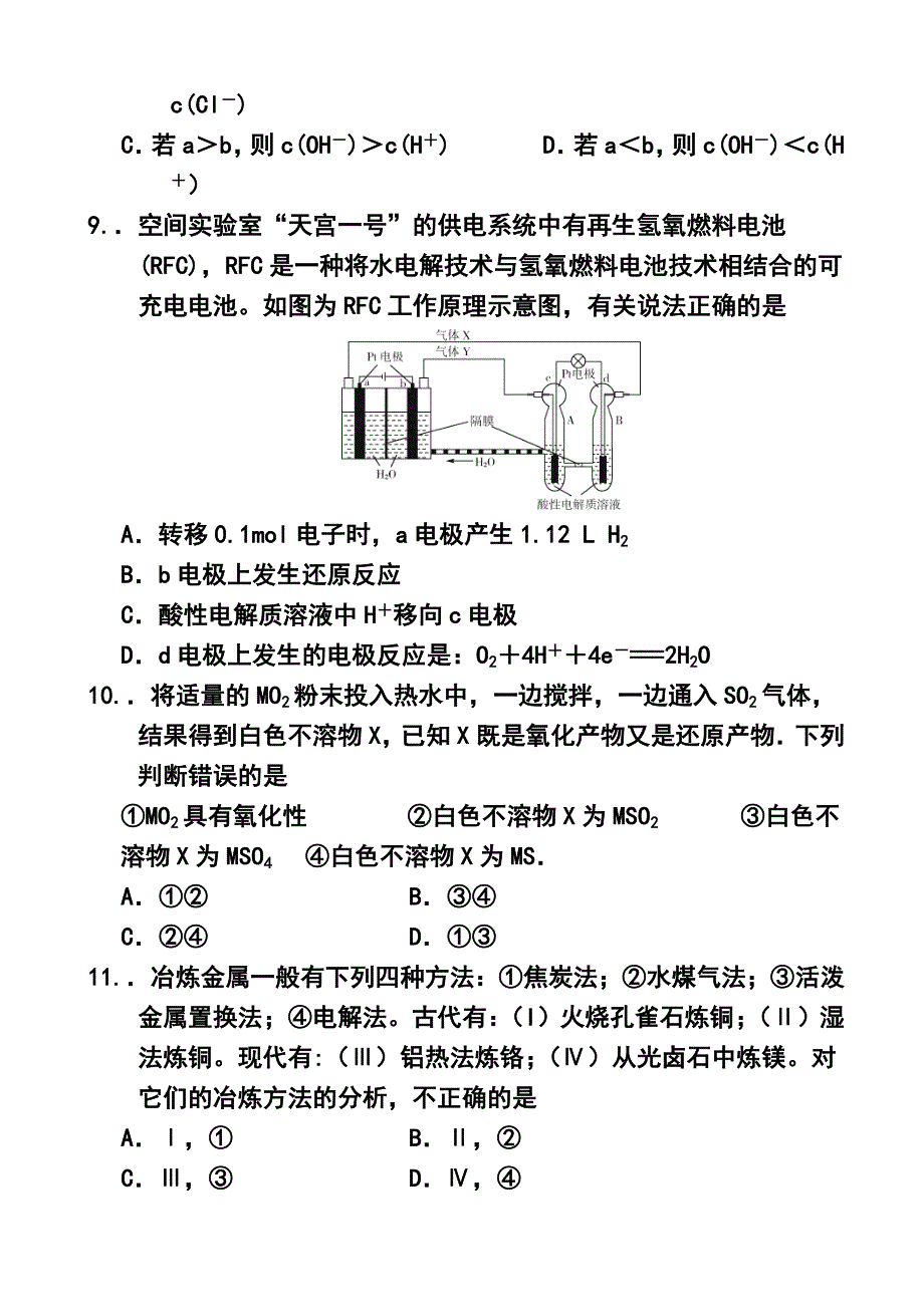 广西玉林市博白县高三下学期返校调研考试化学试题及答案_第4页