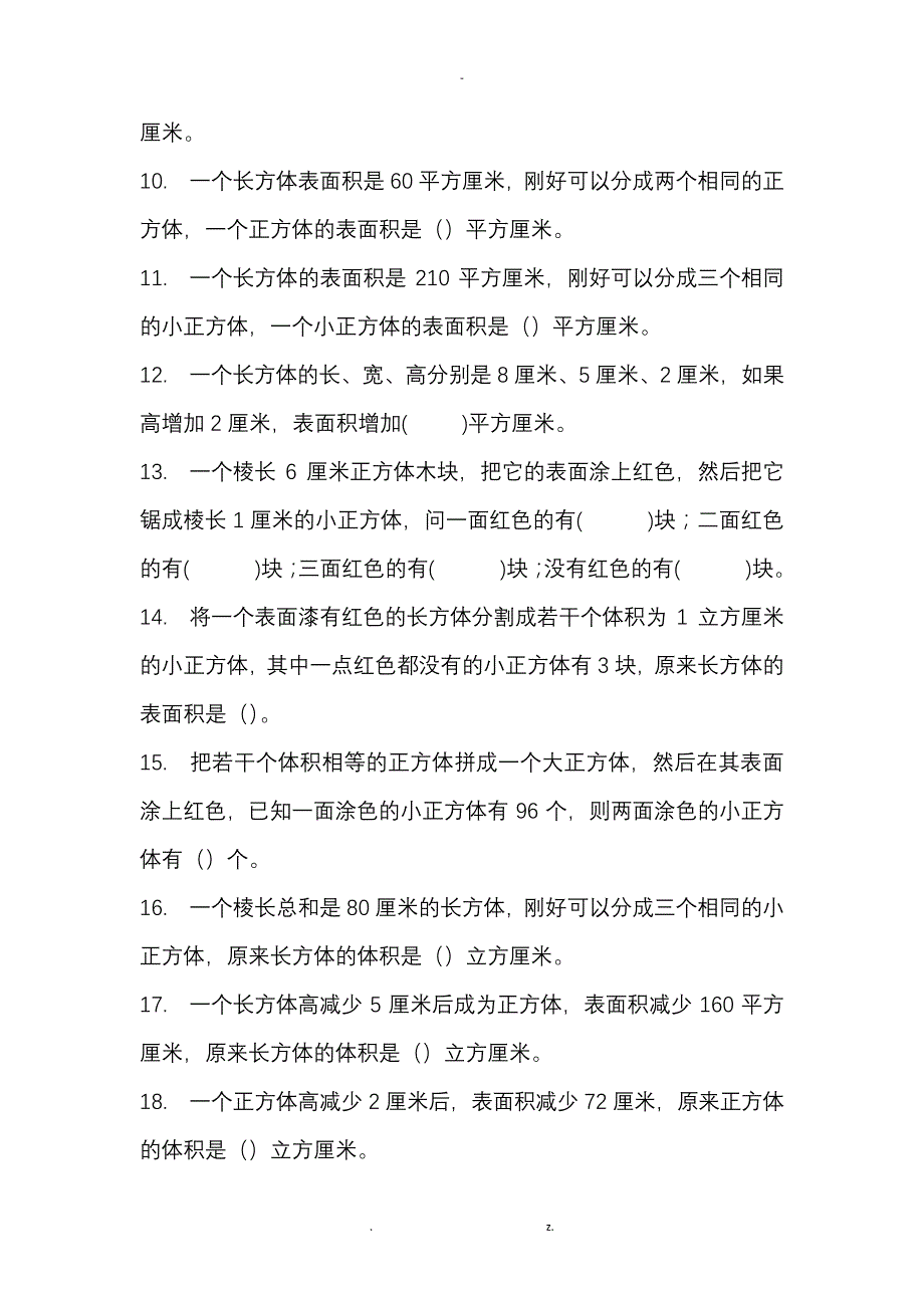 五年级体积容积应用题-五年级下册容积应用题23755_第4页