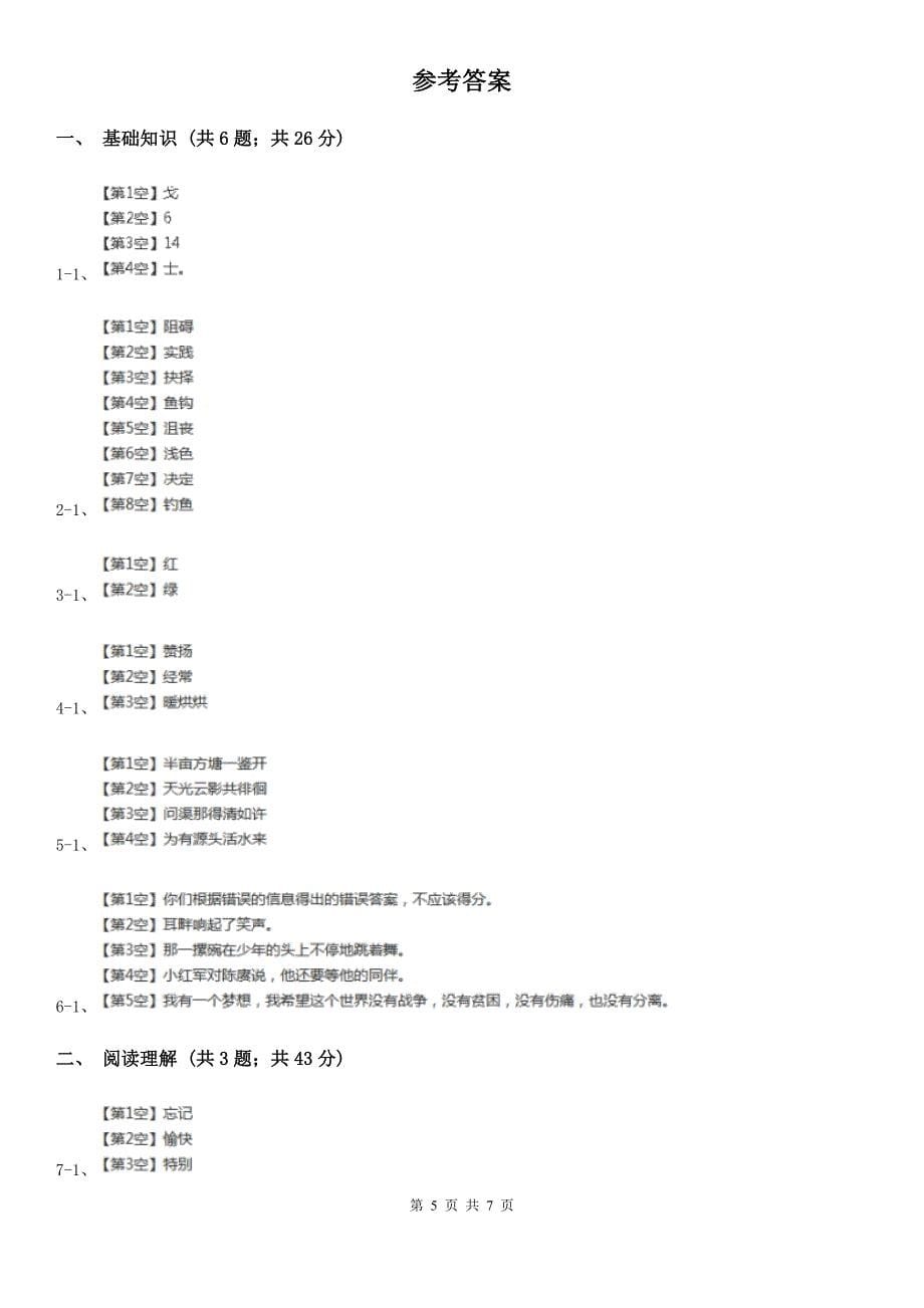 莱芜市四年级上学期语文第一次月考试卷_第5页