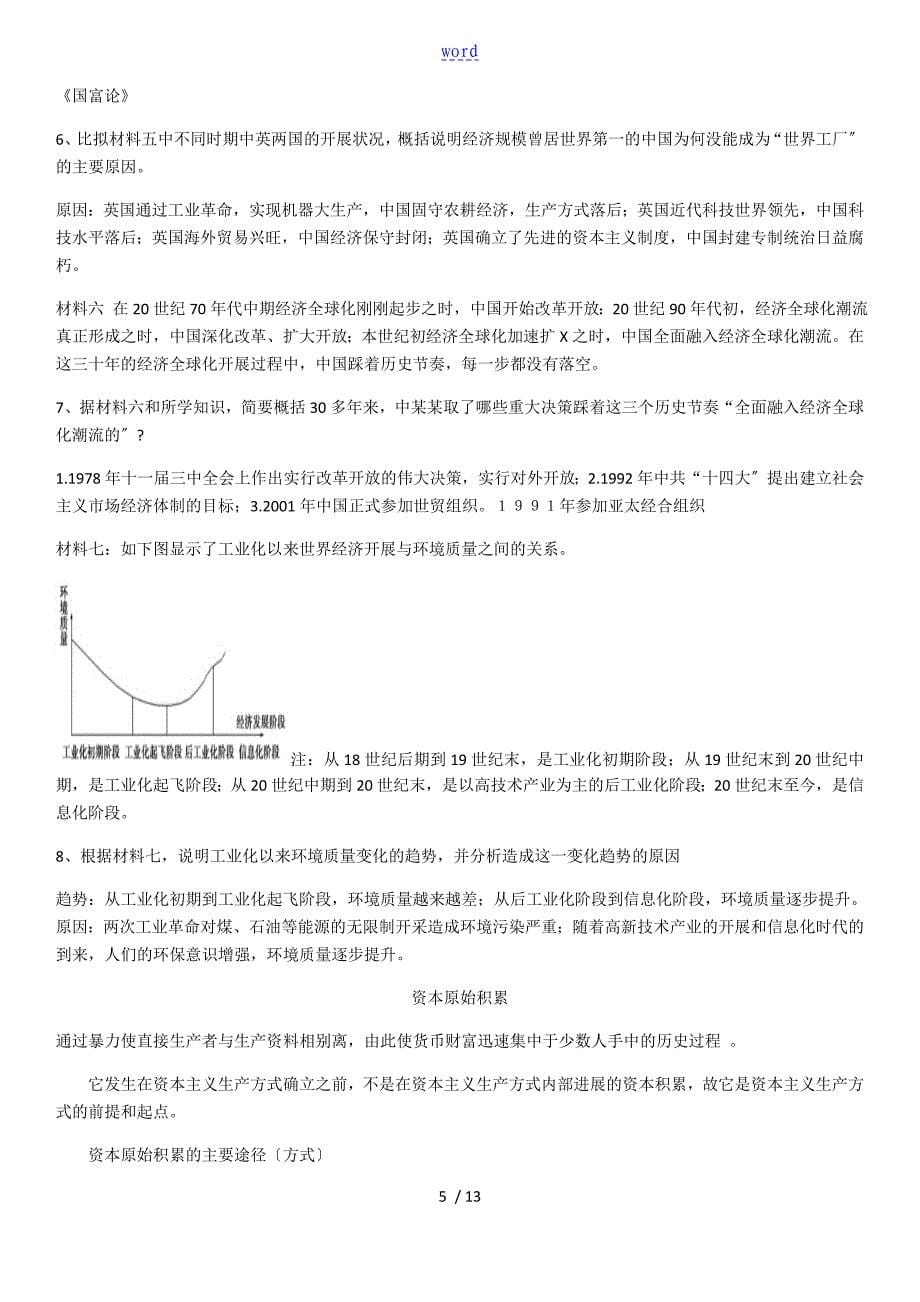 资本主义世界市场地形成和发展_第5页