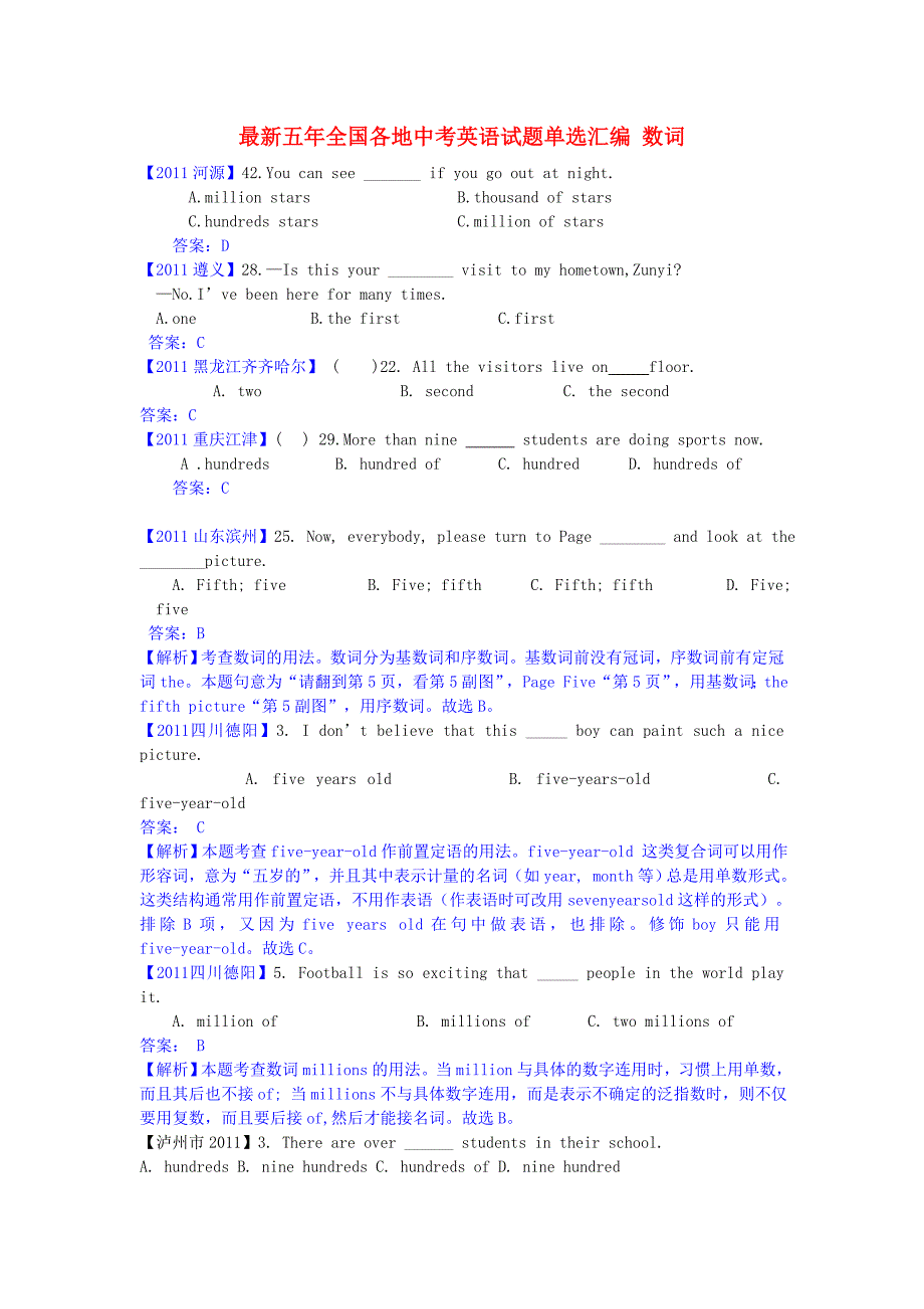 最新五年全国各地中考英语试题单选汇编数词_第1页