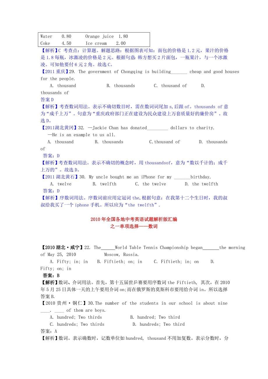 最新五年全国各地中考英语试题单选汇编数词_第5页