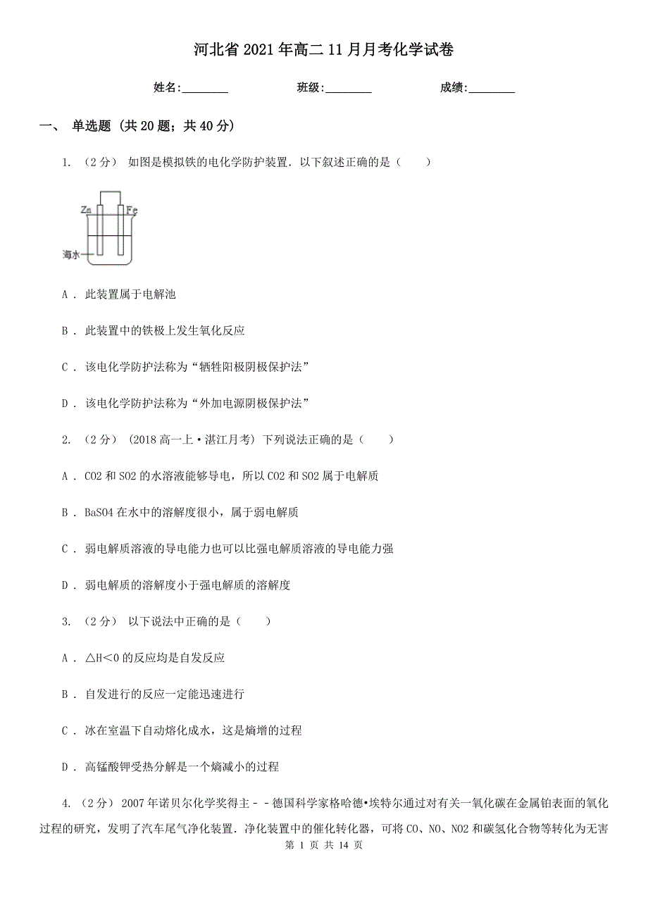 河北省2021年高二11月月考化学试卷_第1页