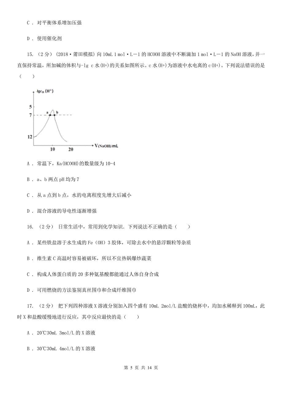 河北省2021年高二11月月考化学试卷_第5页