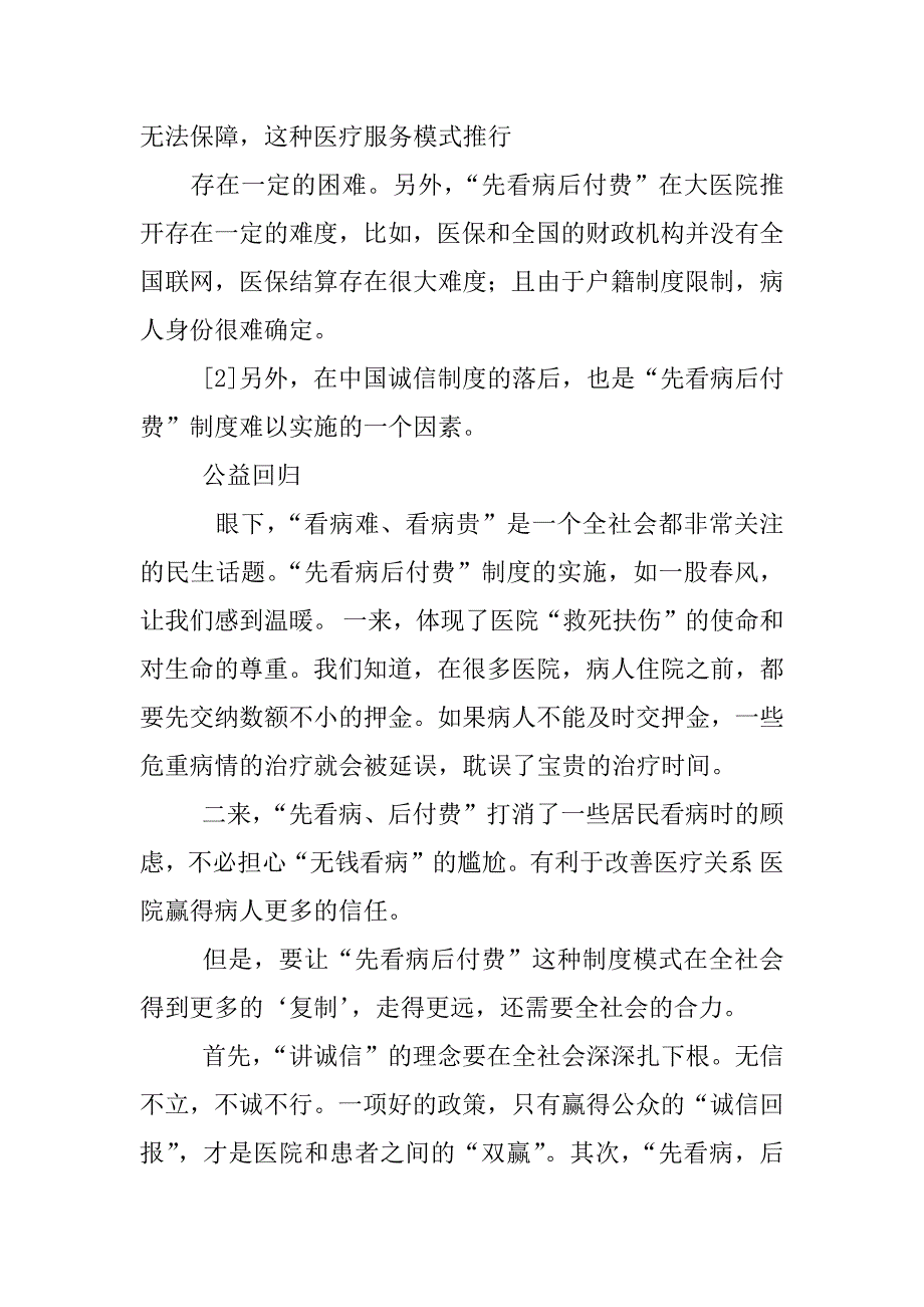 先看病后付费制度,卫计委_第2页