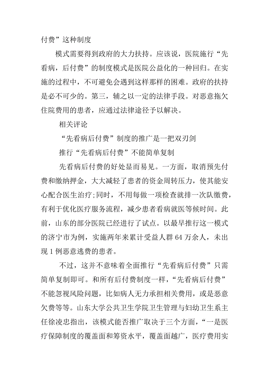 先看病后付费制度,卫计委_第3页