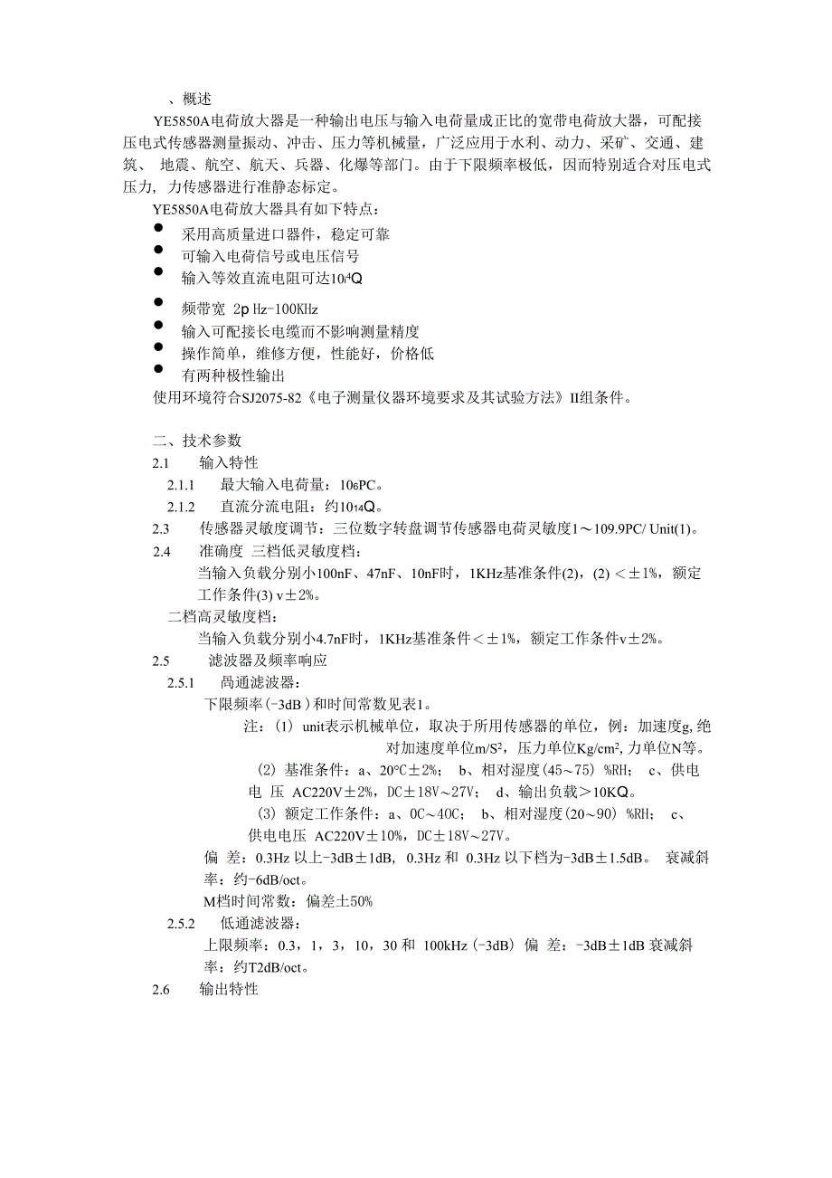 YE5850A电荷放大器使用说明书2_第2页