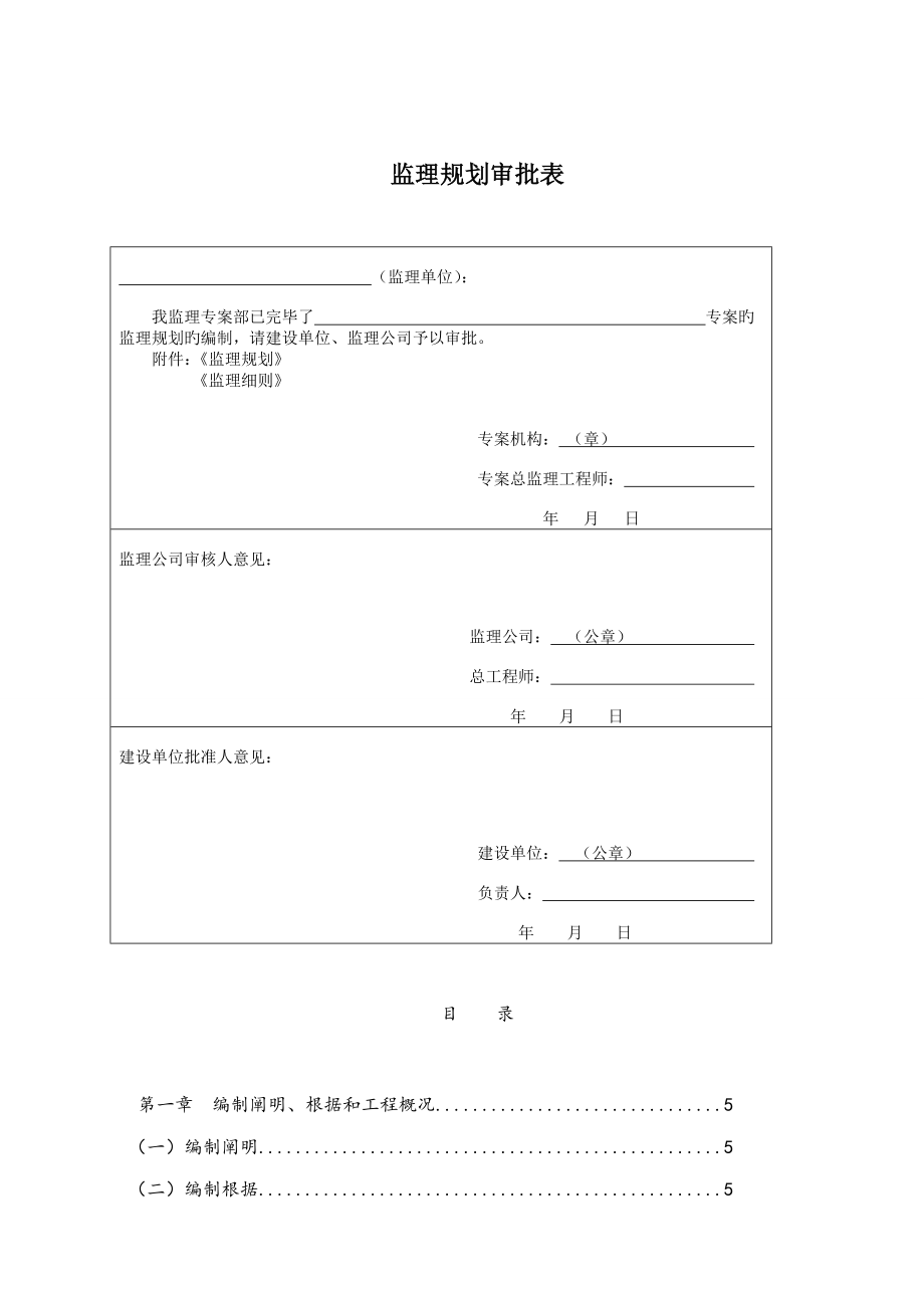 电力隧道工程监理细则_第2页