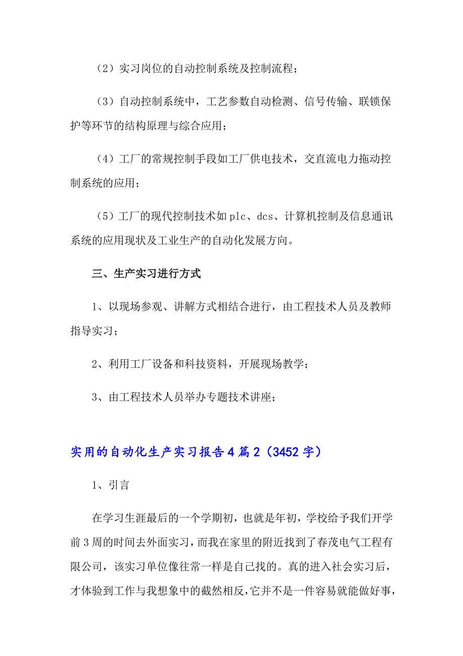 实用的自动化生产实习报告4篇_第3页