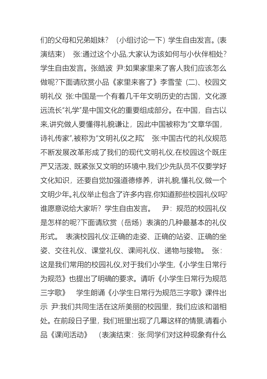 文明礼仪主题班会600字5篇_第3页