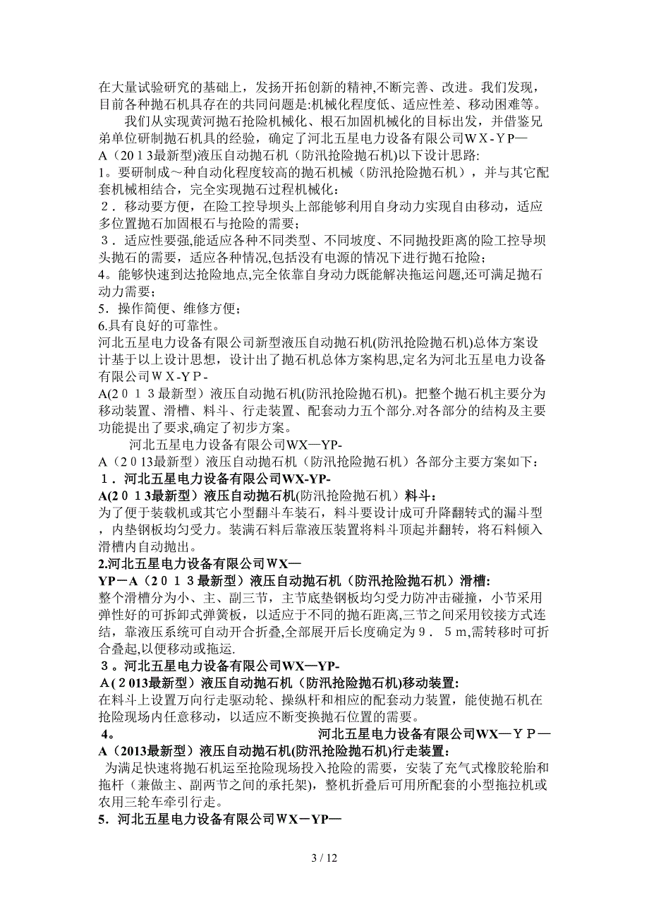 最新液压自动抛石机A1液压自动抛石机(防汛抢险抛石机)_第3页