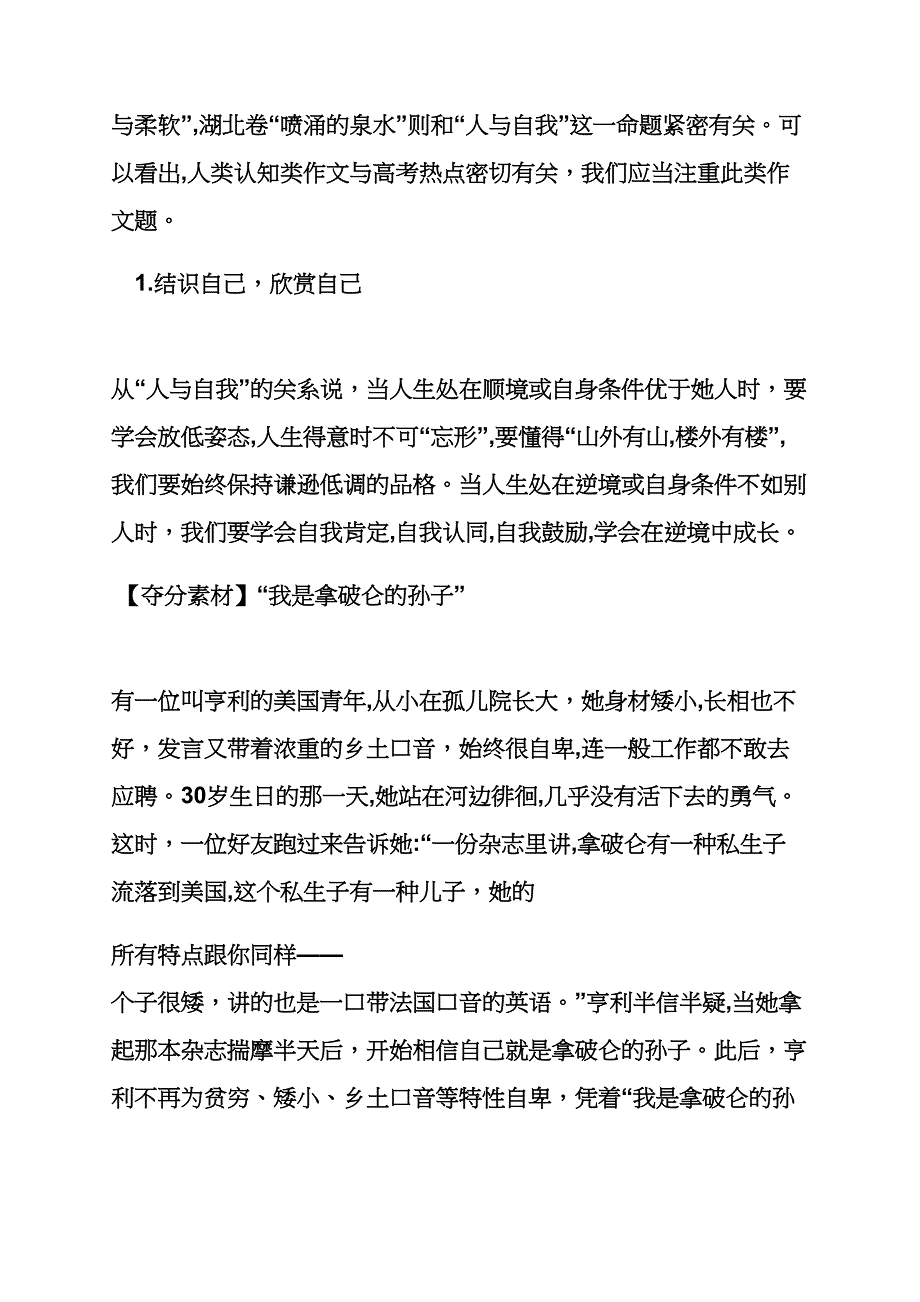 欣赏作文之写别人欣赏自己的作文_第2页