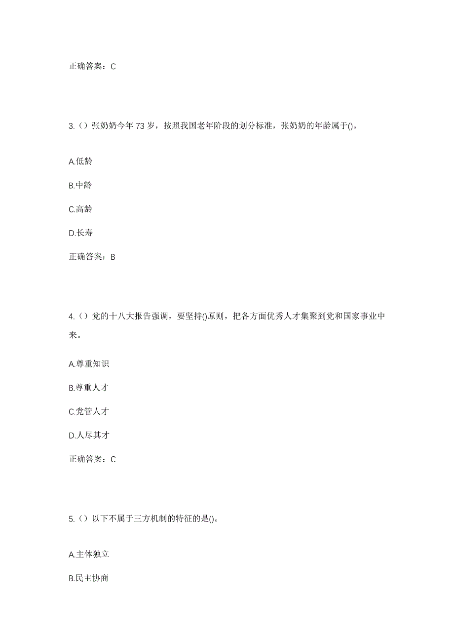 2023年海南省屯昌县乌坡镇村仔村社区工作人员考试模拟题及答案_第2页