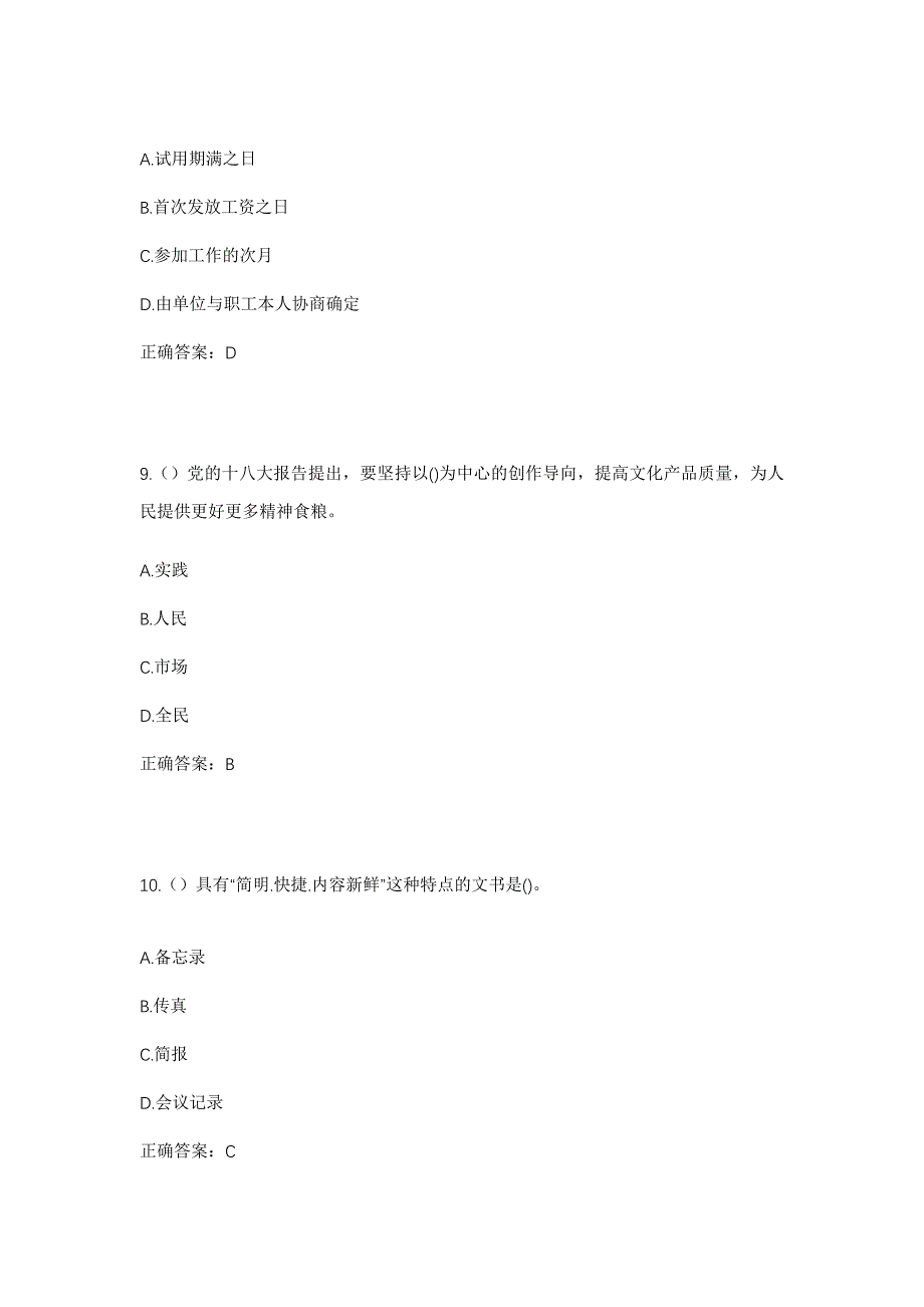 2023年海南省屯昌县乌坡镇村仔村社区工作人员考试模拟题及答案_第4页