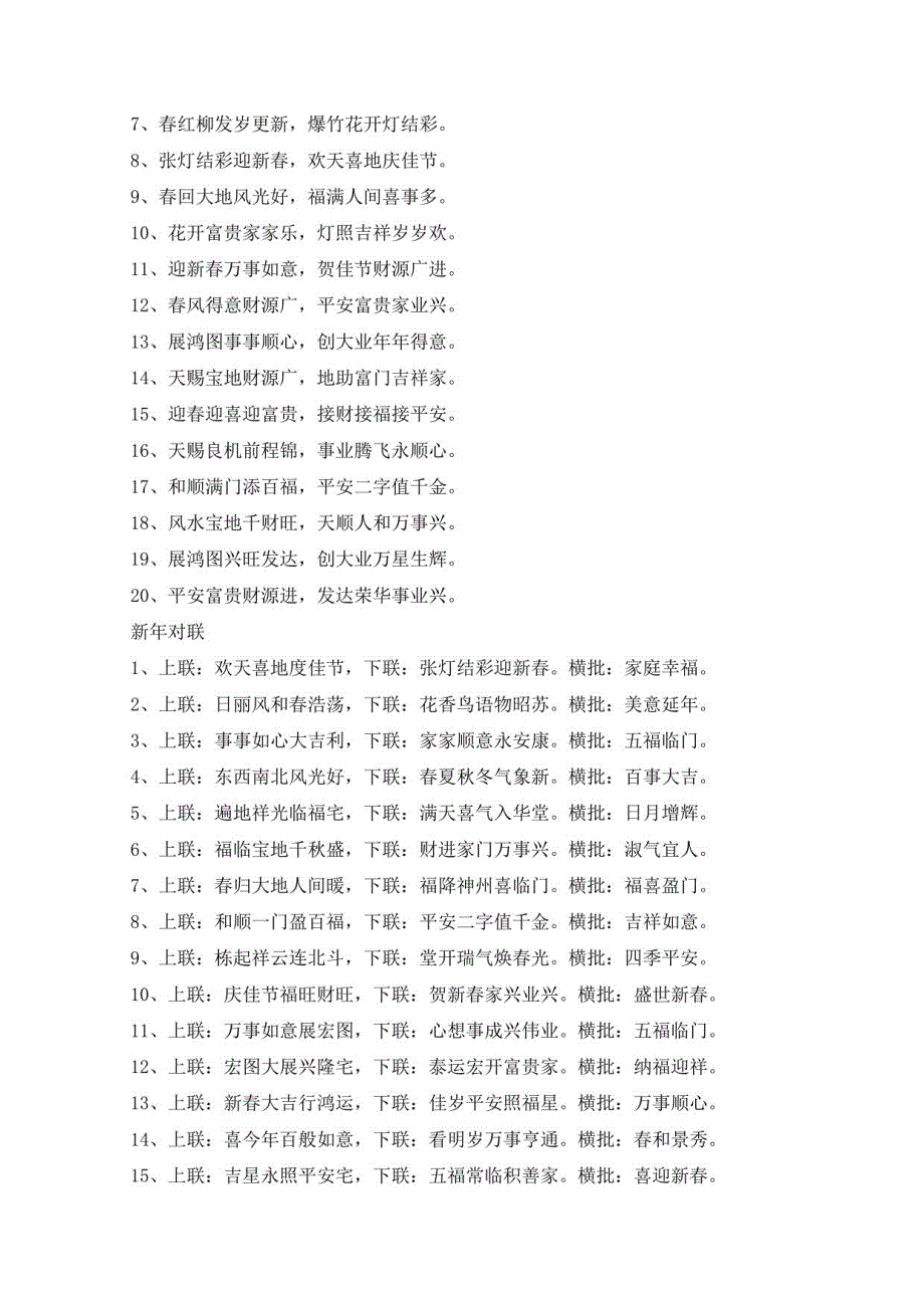 关于2023年兔年春节对联_第2页