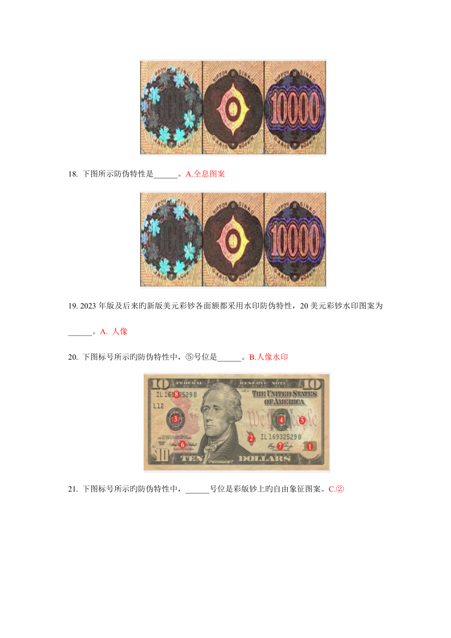 2023年反假货币资格考试整理版外币.doc_第4页