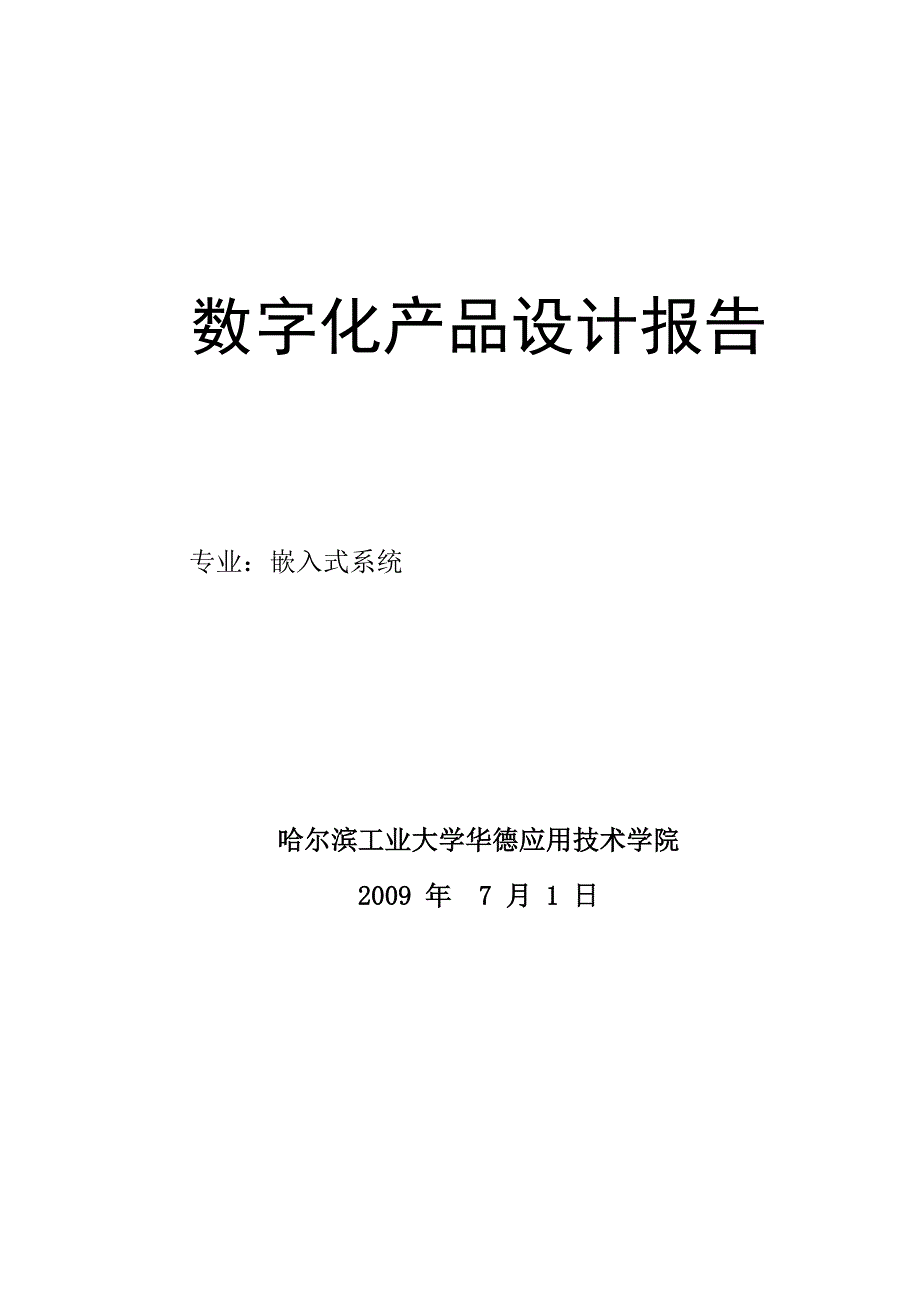 单片机啤酒生产线系统_第1页