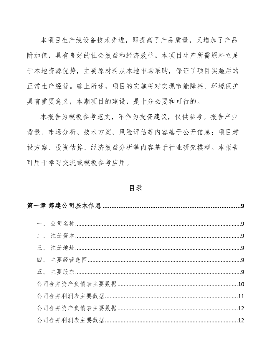 宁波关于成立运动控制系统产品公司可行性研究报告_第3页