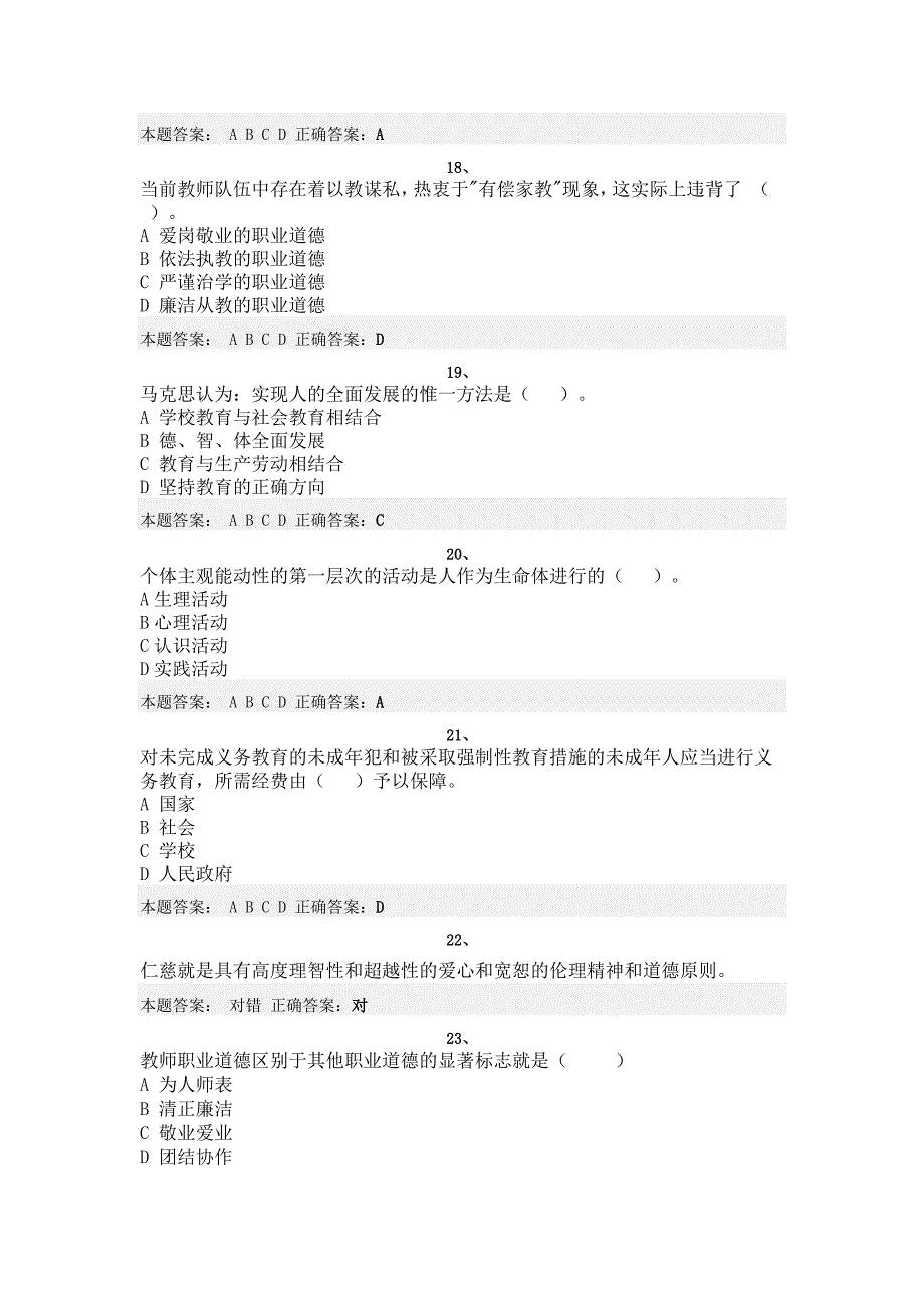 济南师德考试题第3套.doc_第4页