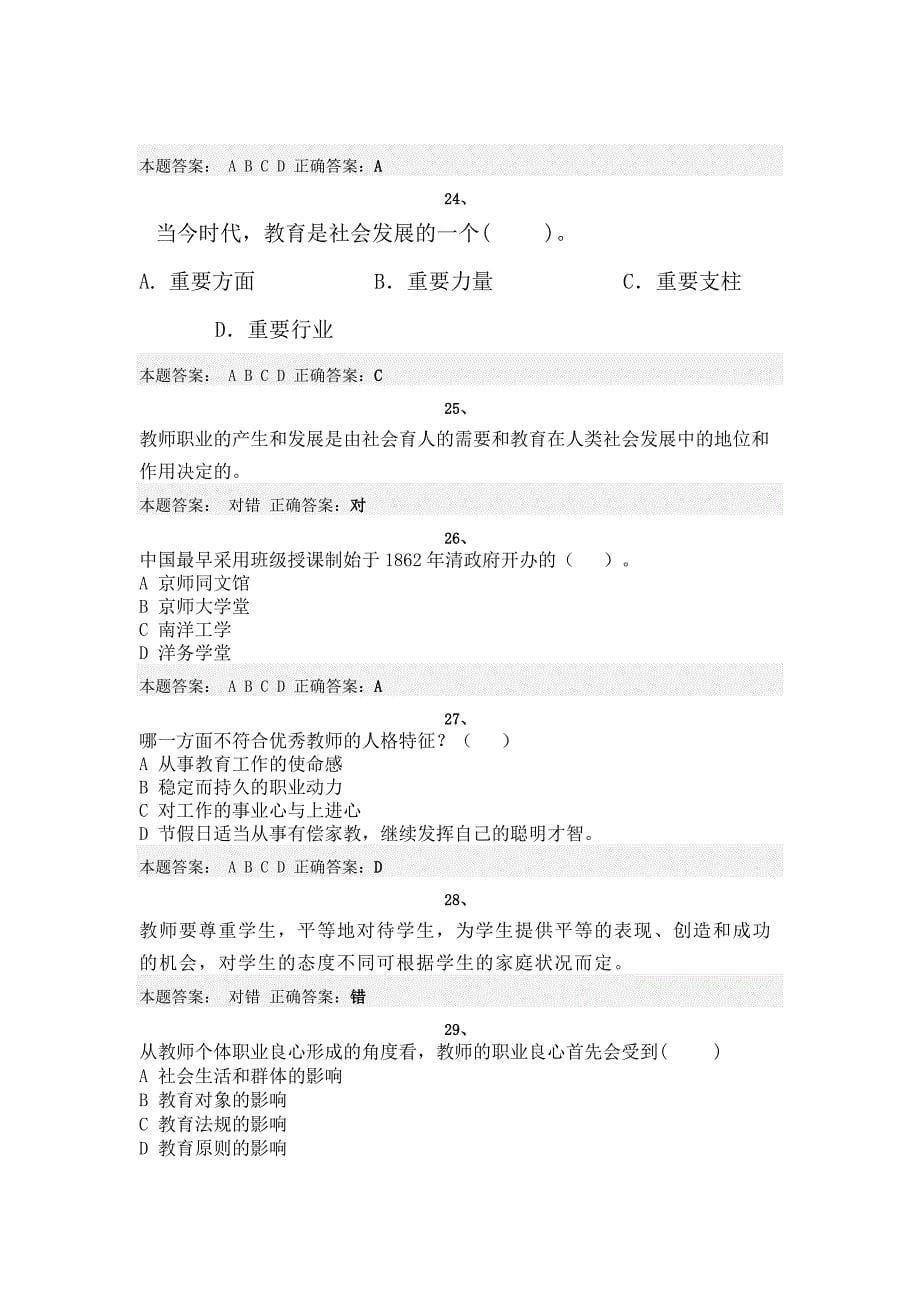 济南师德考试题第3套.doc_第5页