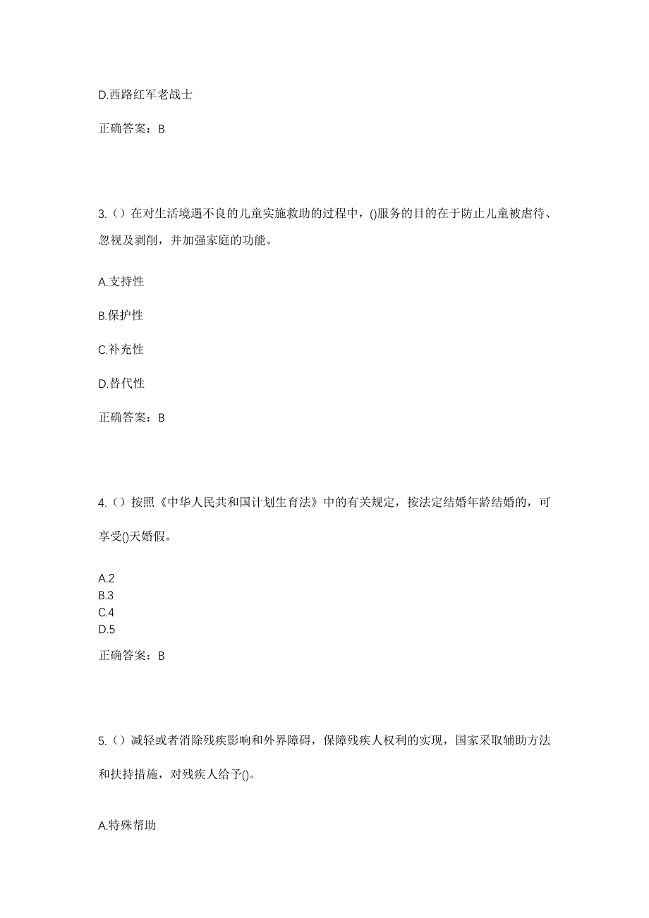 2023年浙江省绍兴市柯桥区钱清街道南钱清村社区工作人员考试模拟题含答案_第2页